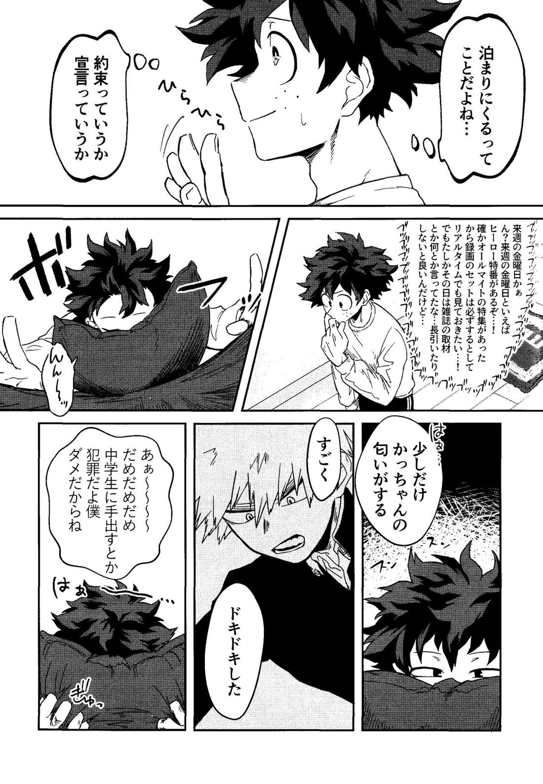 My boy 10ページ