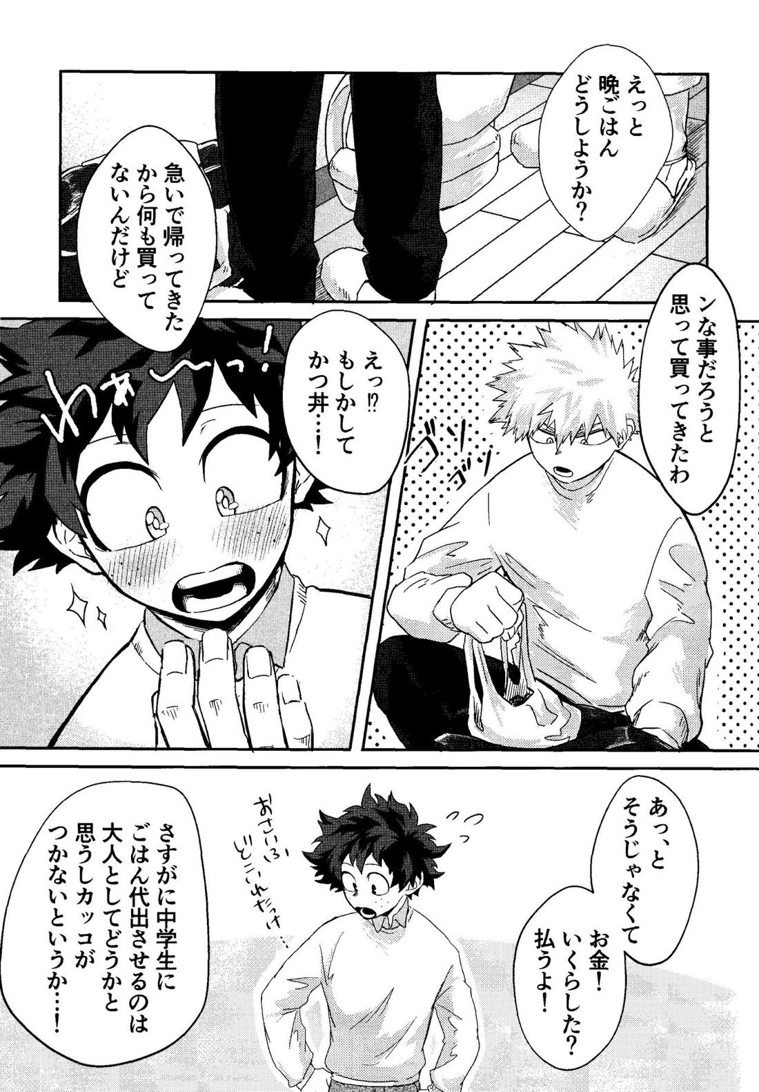 My boy 14ページ