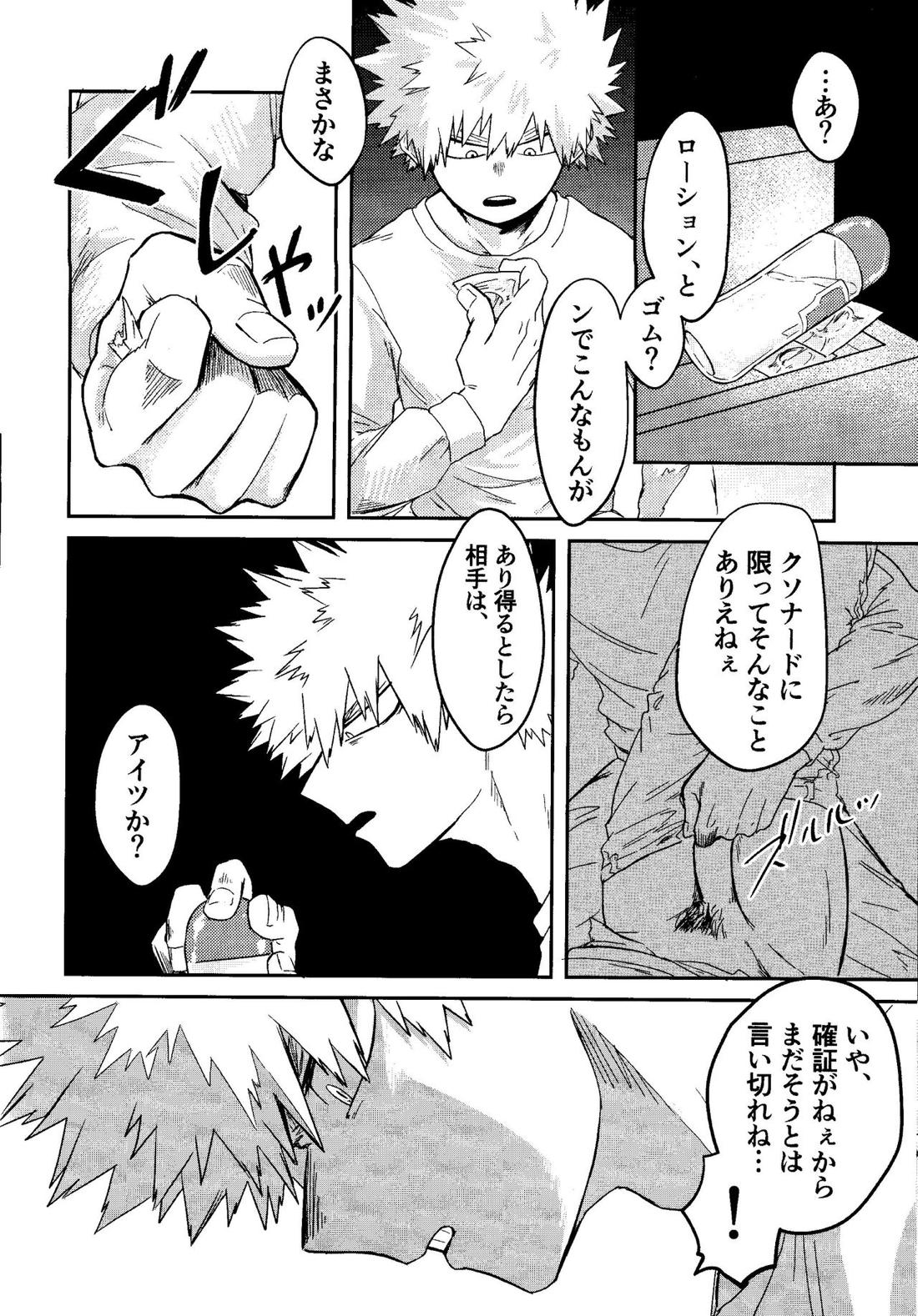 My boy 21ページ