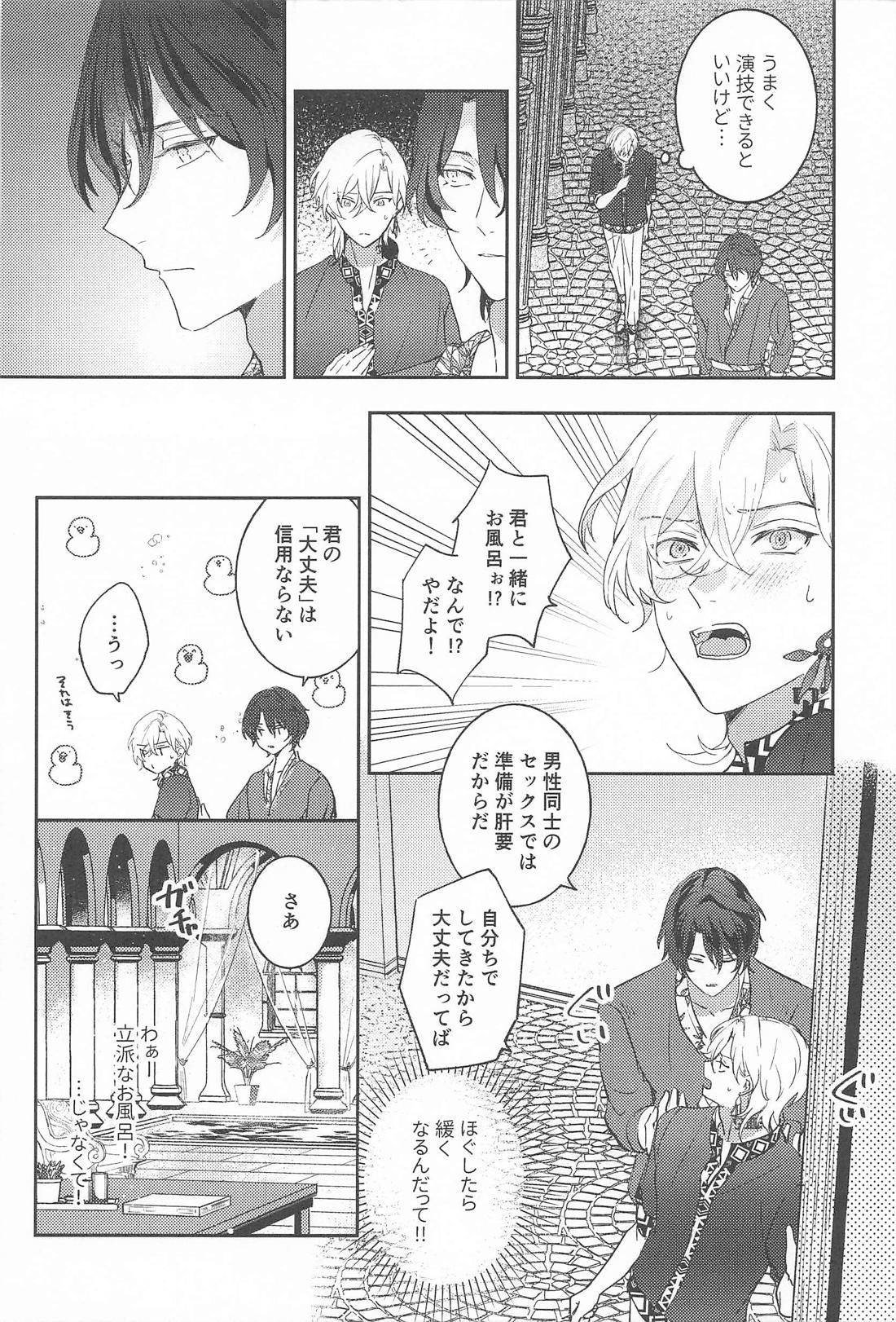 処女も非処女もすいもあまいも 11ページ