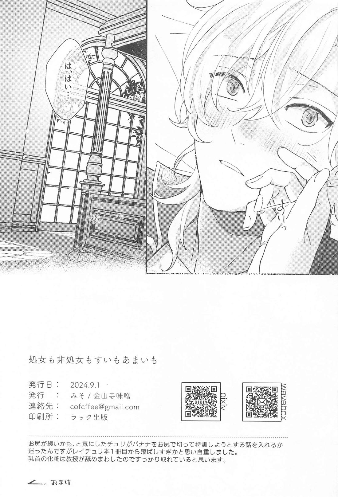 処女も非処女もすいもあまいも 30ページ