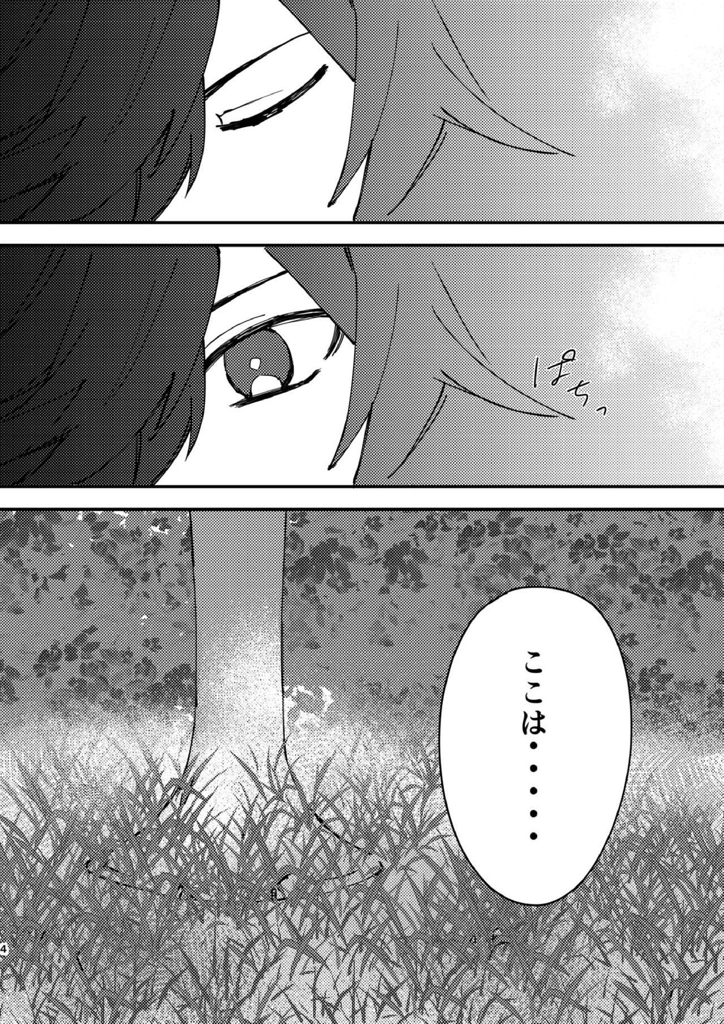 死んだケモノはどこへ行く 3ページ