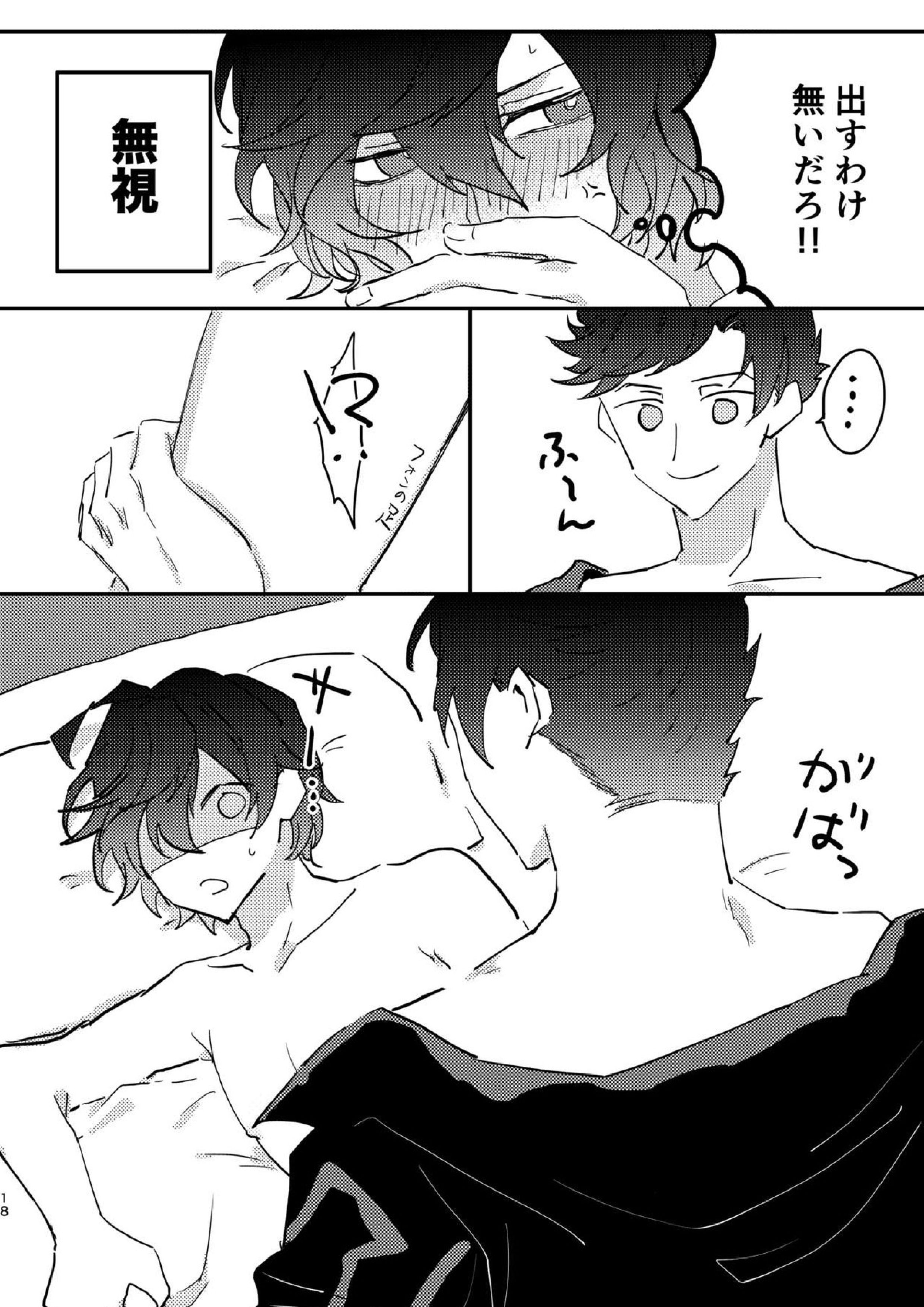 死んだケモノはどこへ行く 17ページ
