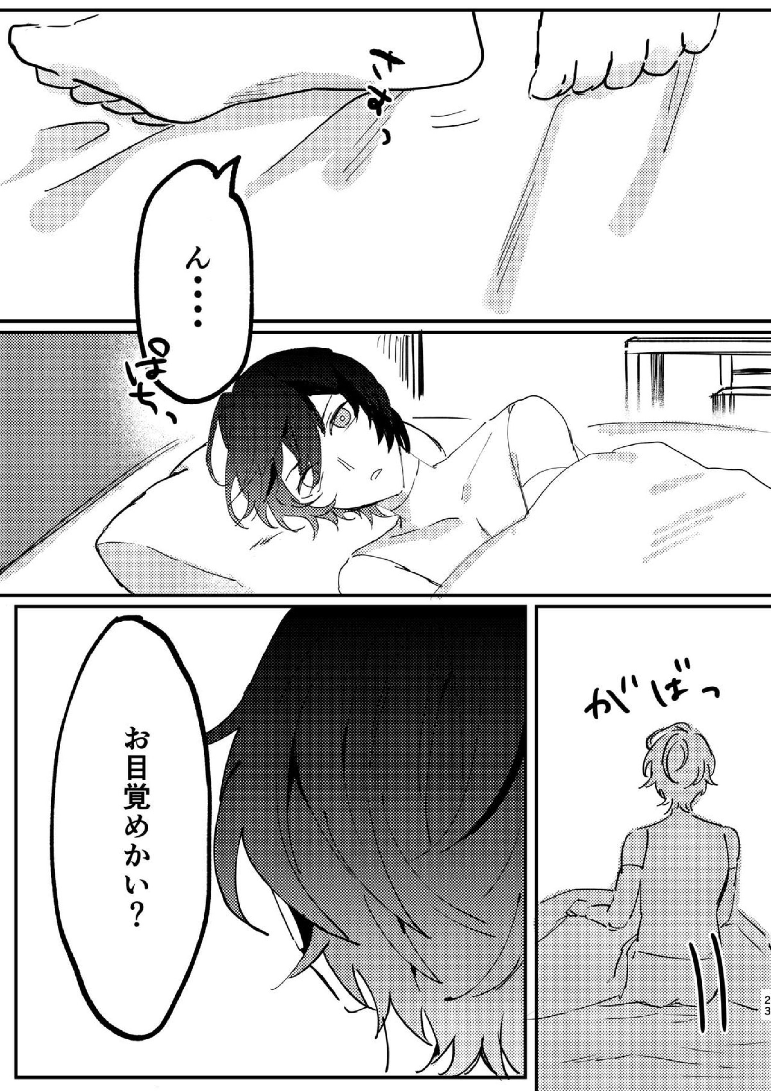 死んだケモノはどこへ行く 22ページ