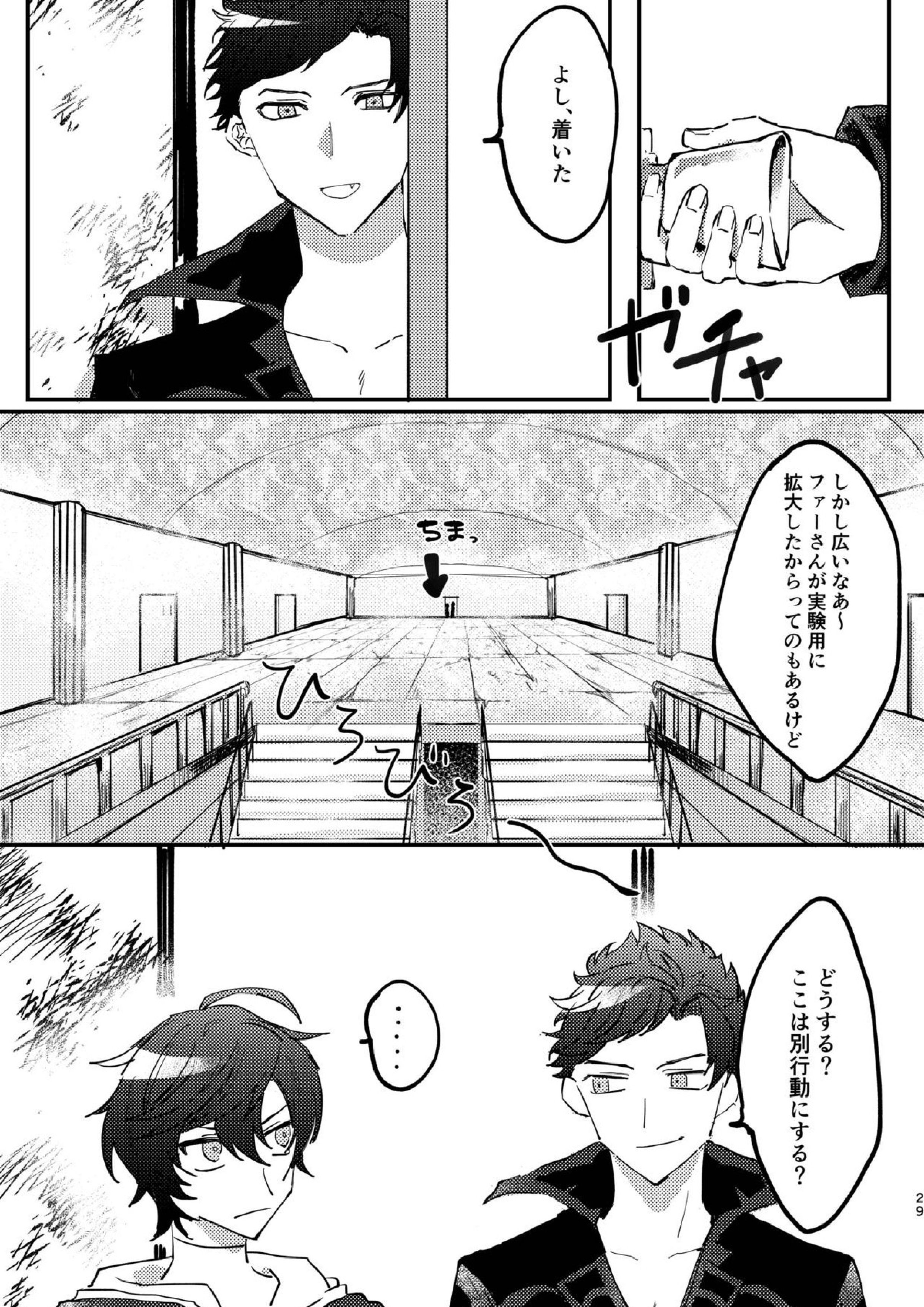 死んだケモノはどこへ行く 28ページ