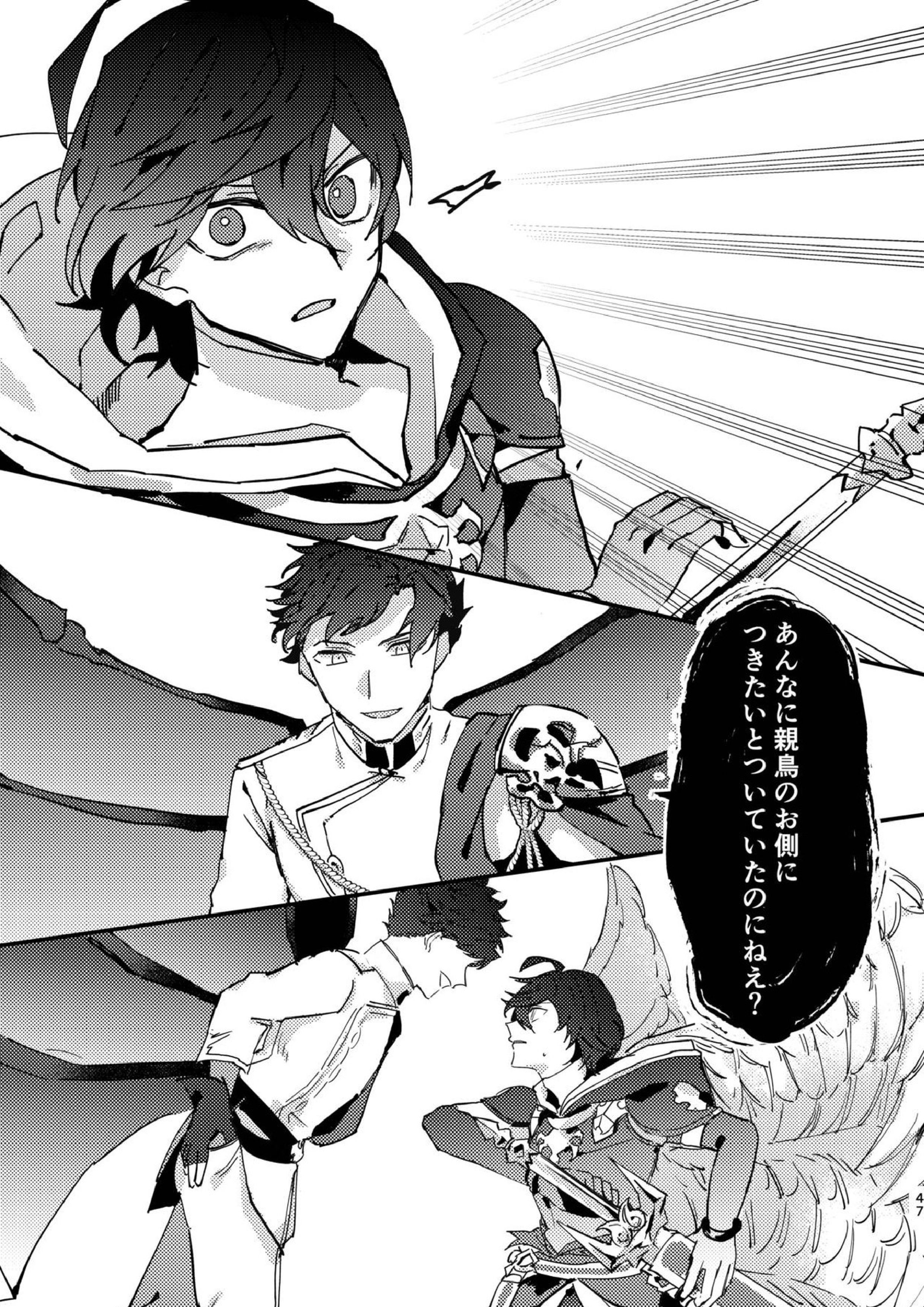 死んだケモノはどこへ行く 46ページ