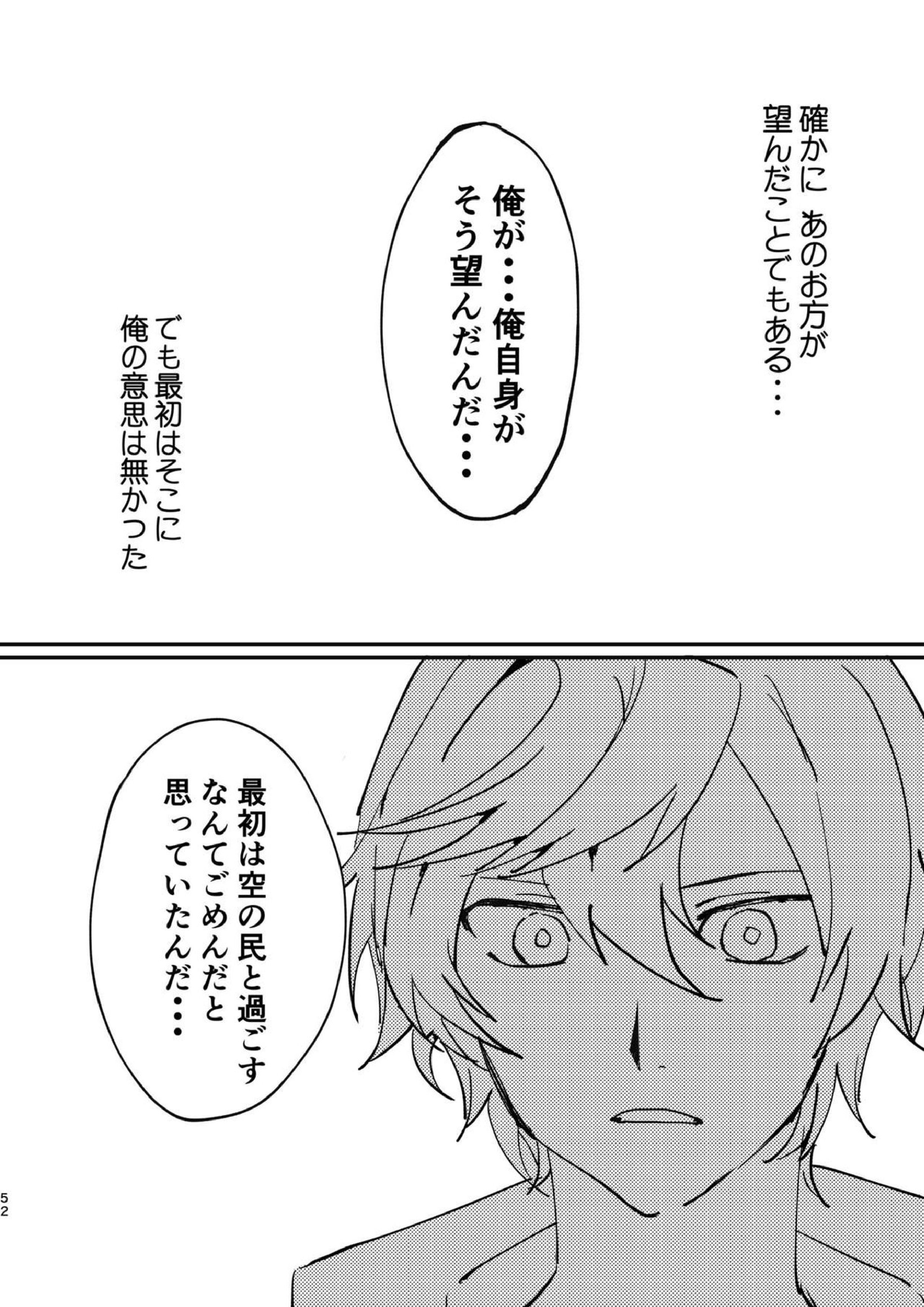 死んだケモノはどこへ行く 51ページ