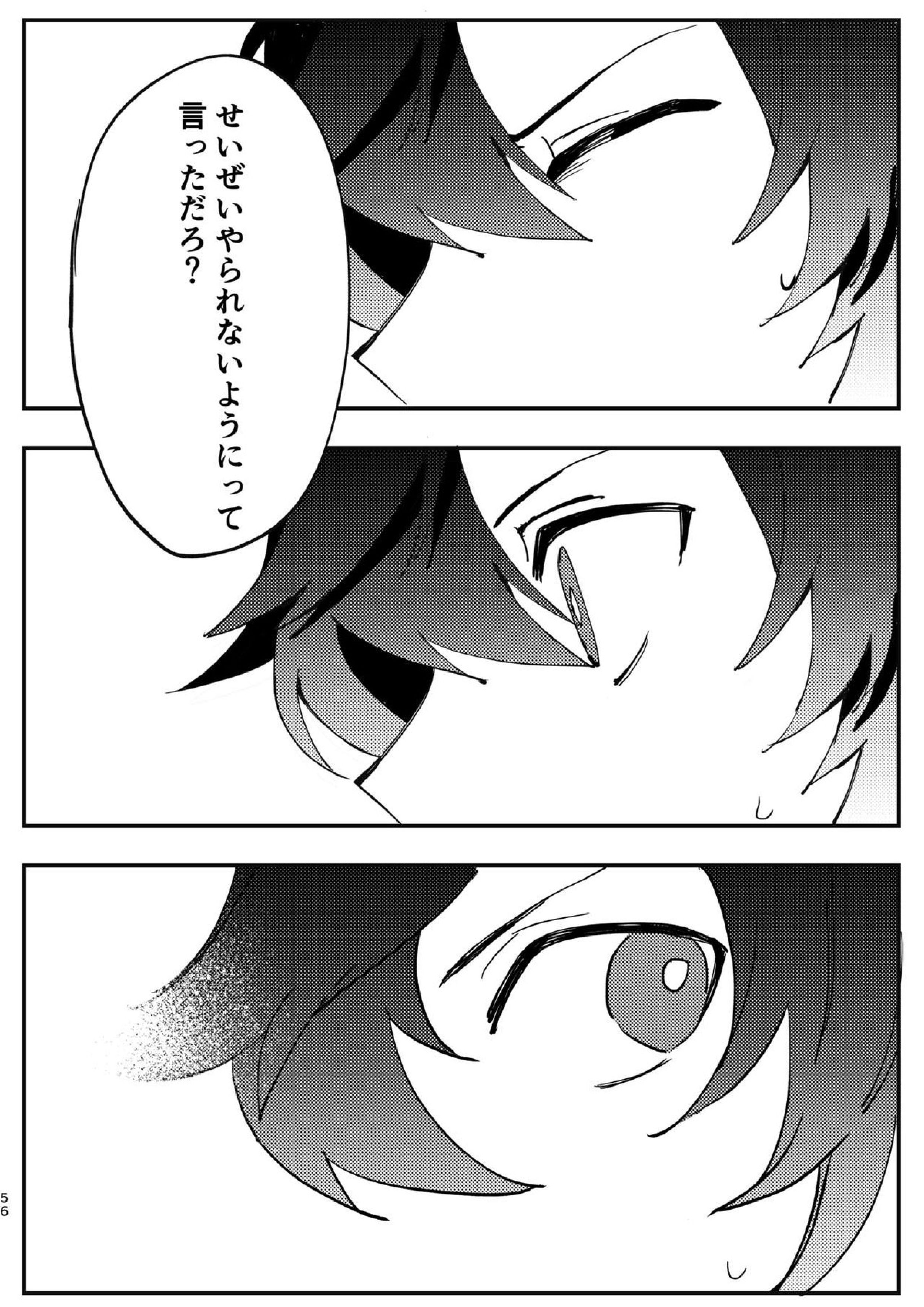 死んだケモノはどこへ行く 55ページ