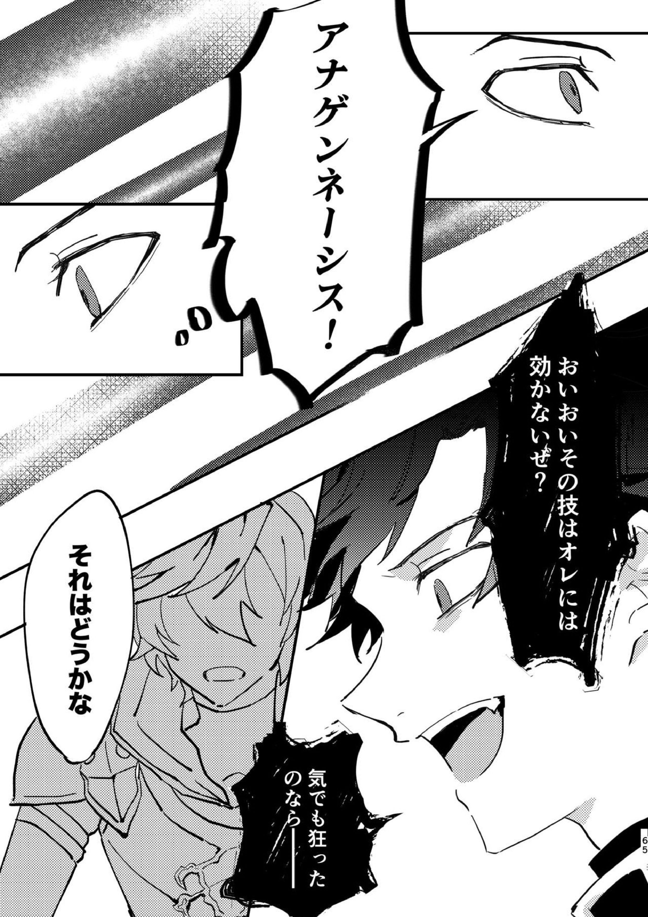 死んだケモノはどこへ行く 64ページ
