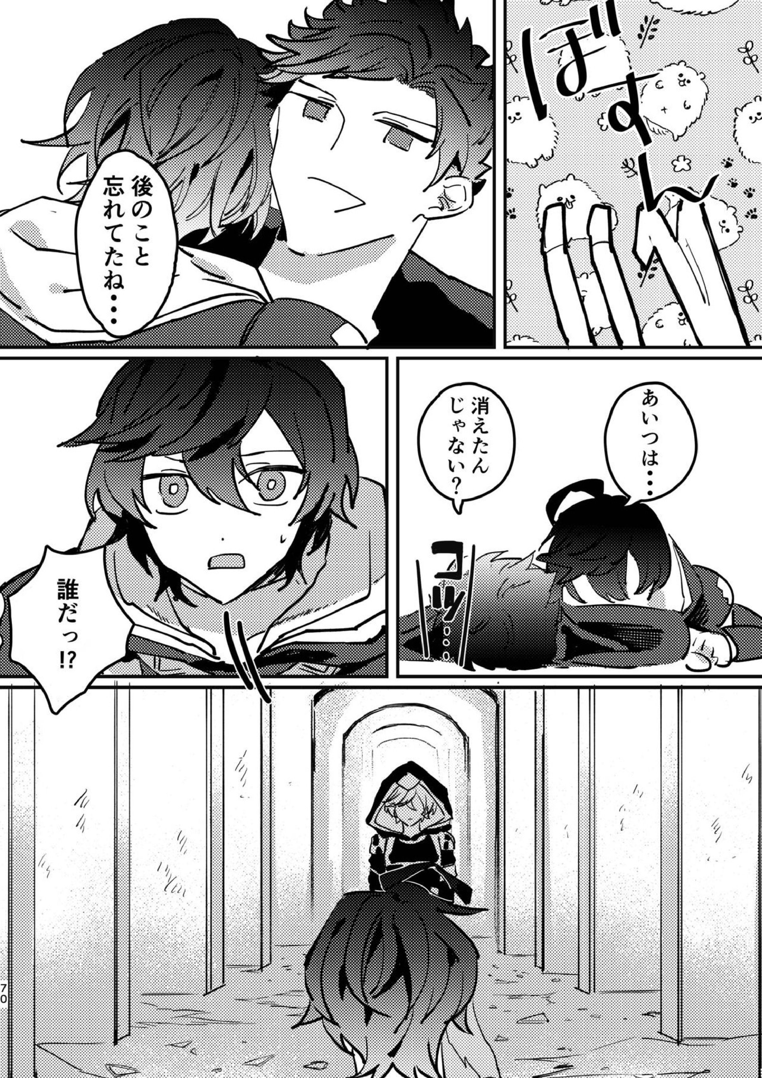 死んだケモノはどこへ行く 69ページ