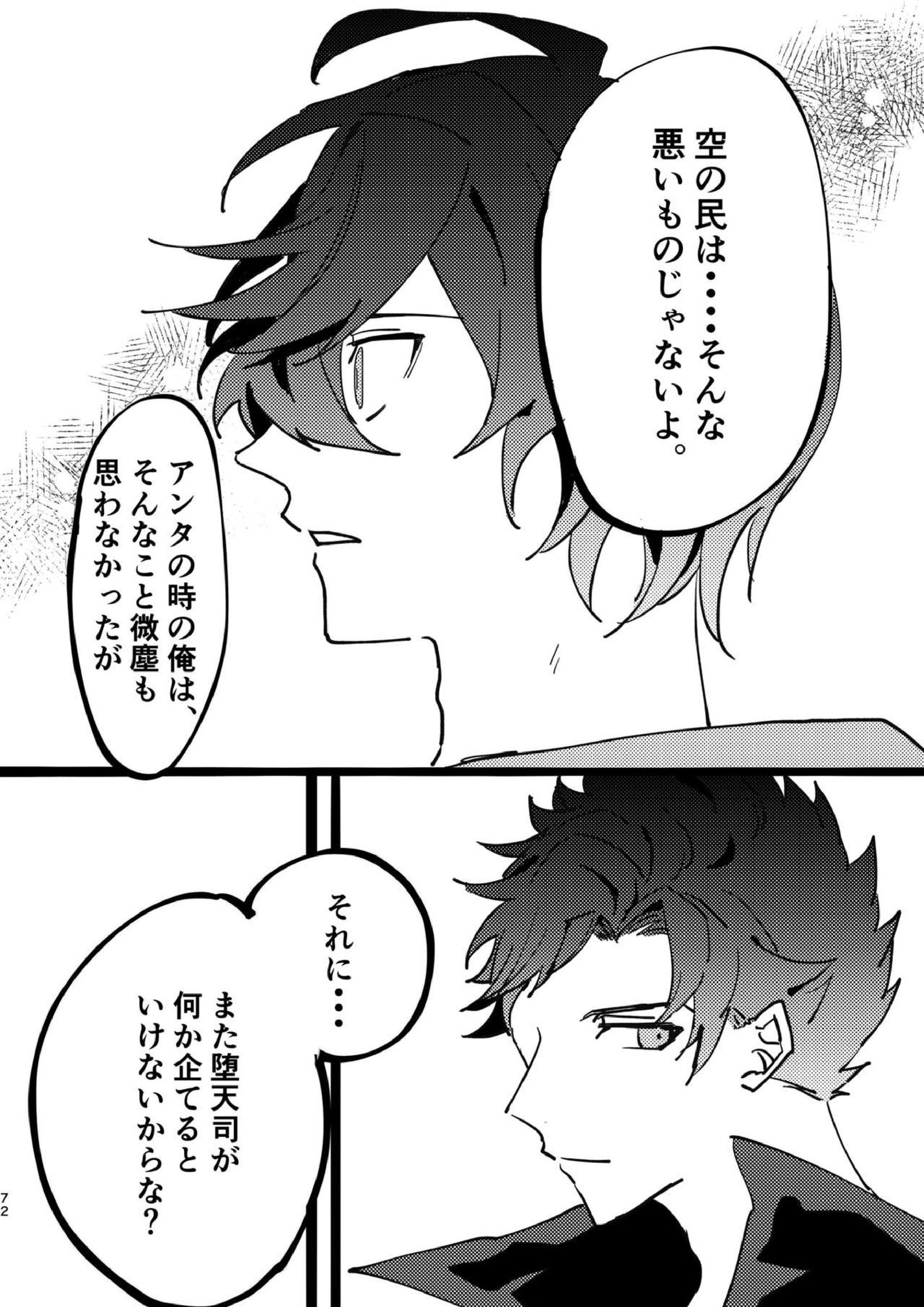 死んだケモノはどこへ行く 71ページ