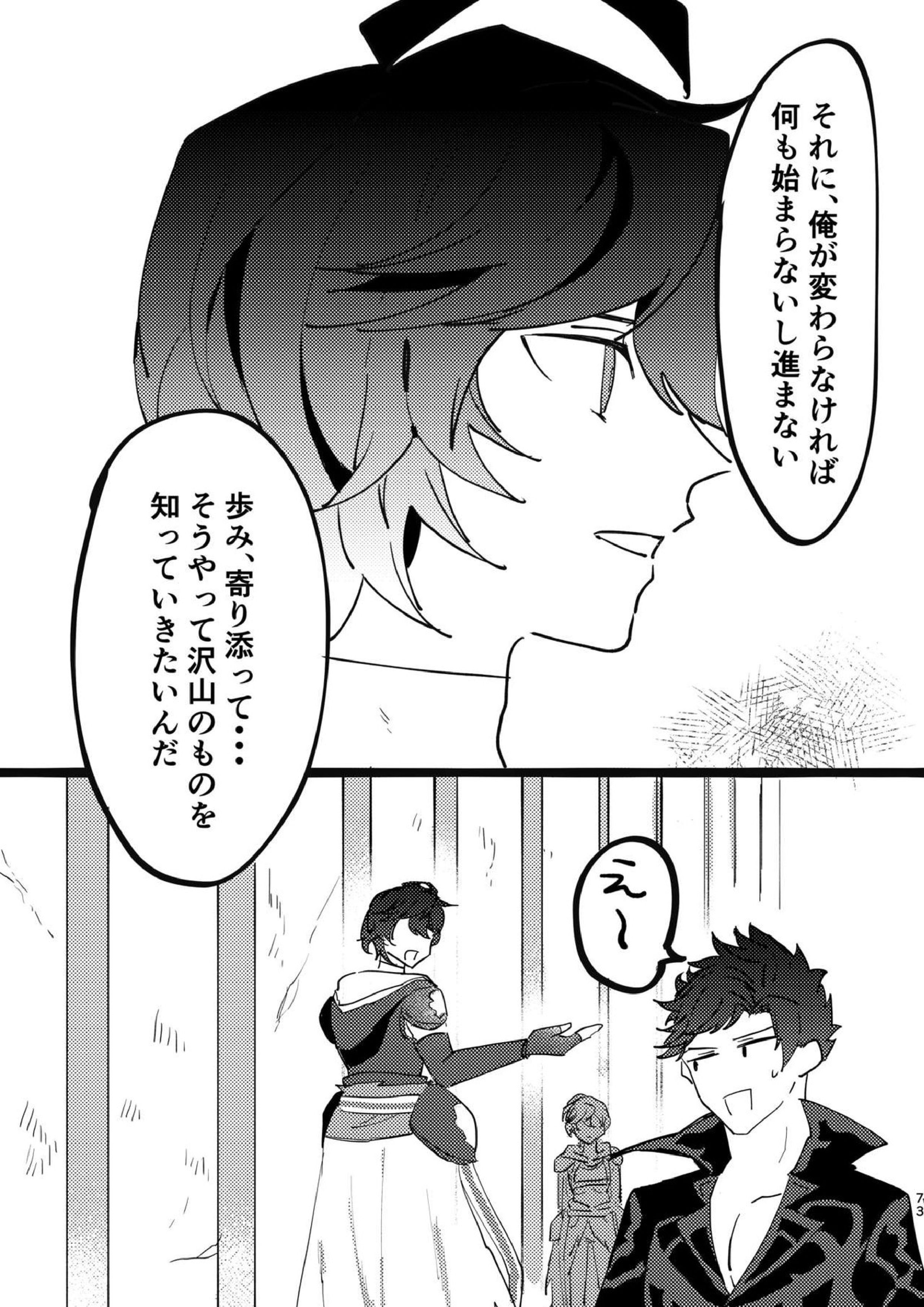 死んだケモノはどこへ行く 72ページ