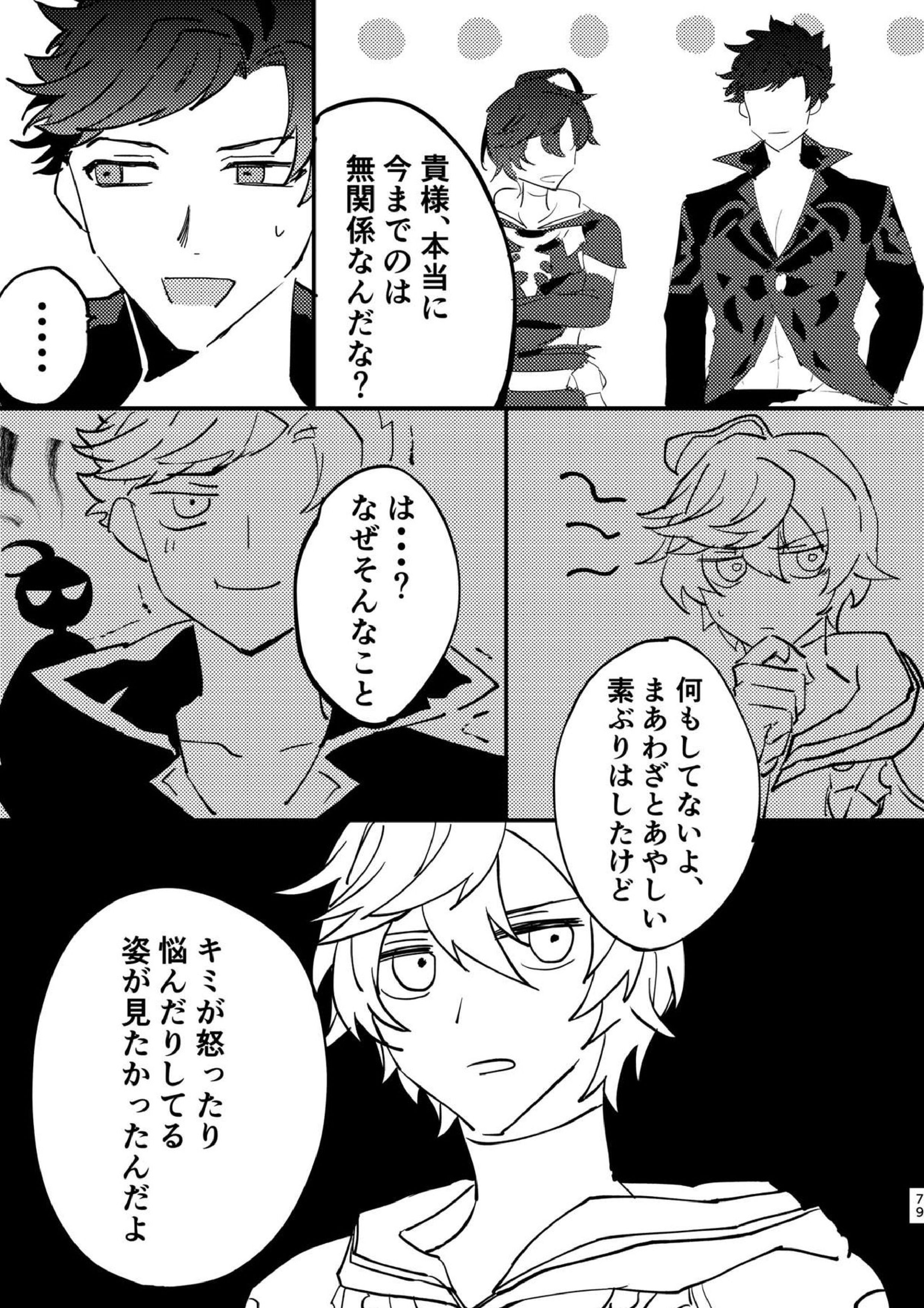 死んだケモノはどこへ行く 78ページ