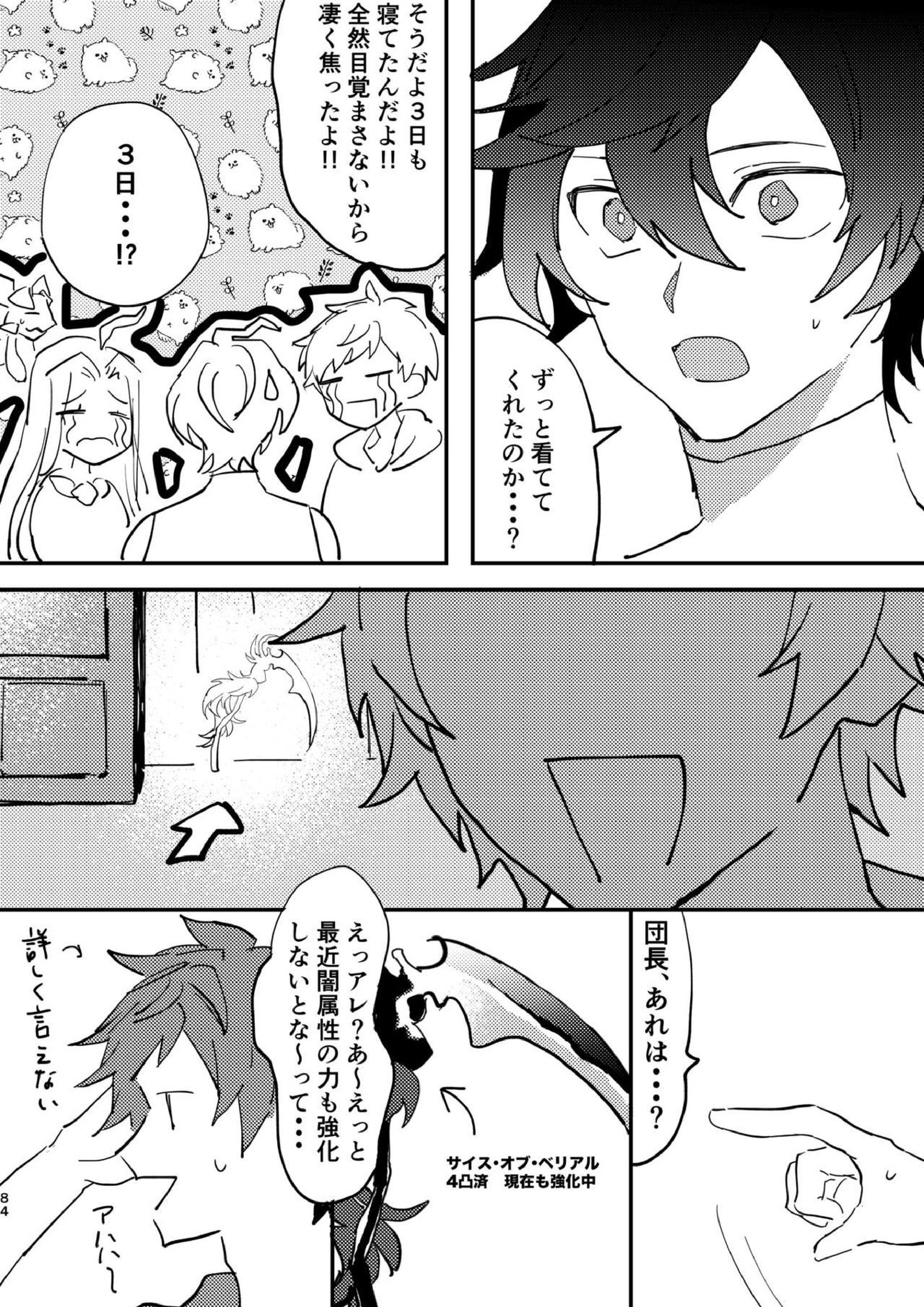 死んだケモノはどこへ行く 83ページ