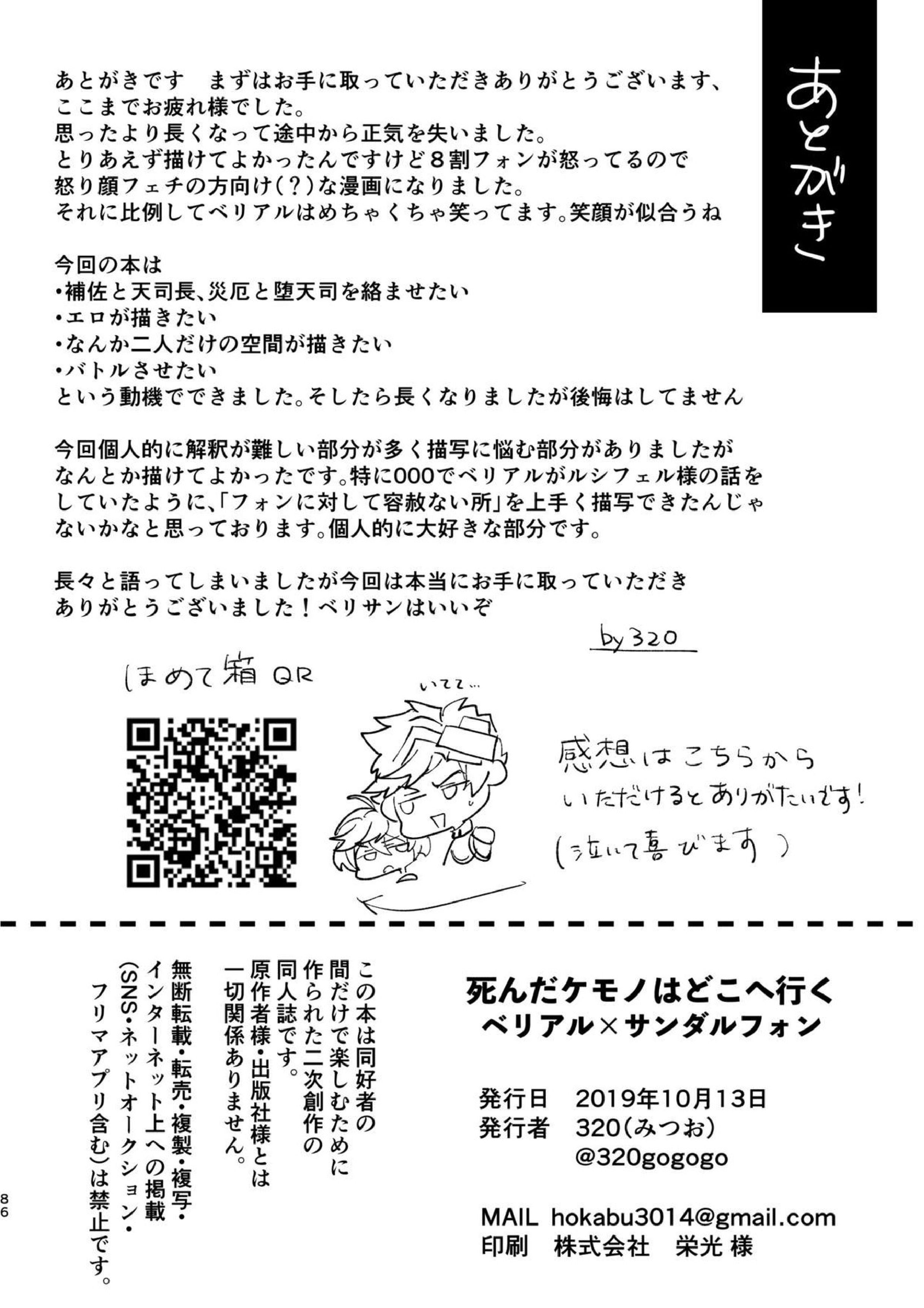 死んだケモノはどこへ行く 85ページ