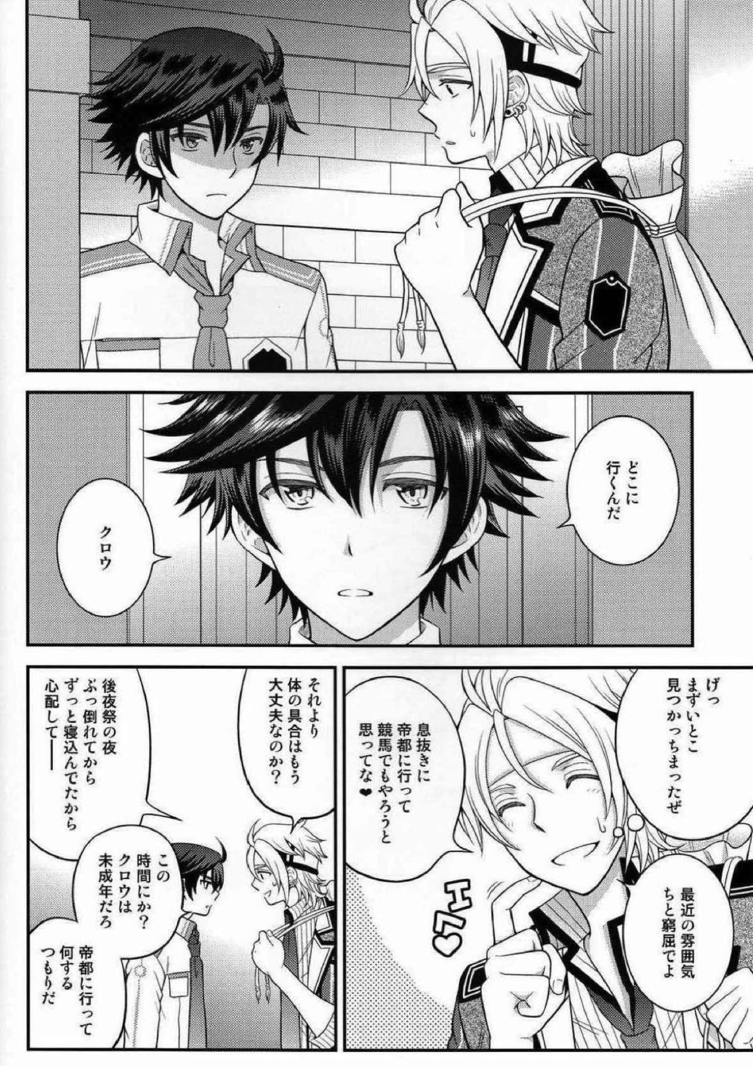 少年は電気ヒツジンの夢を見るか vol.3 3ページ