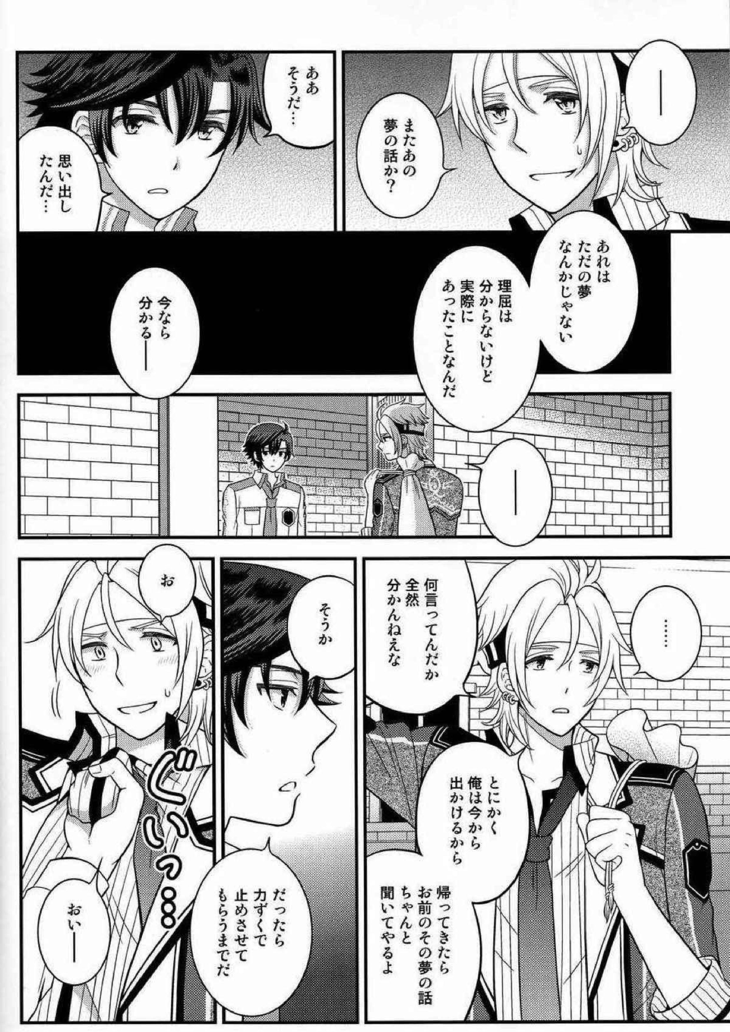 少年は電気ヒツジンの夢を見るか vol.3 5ページ