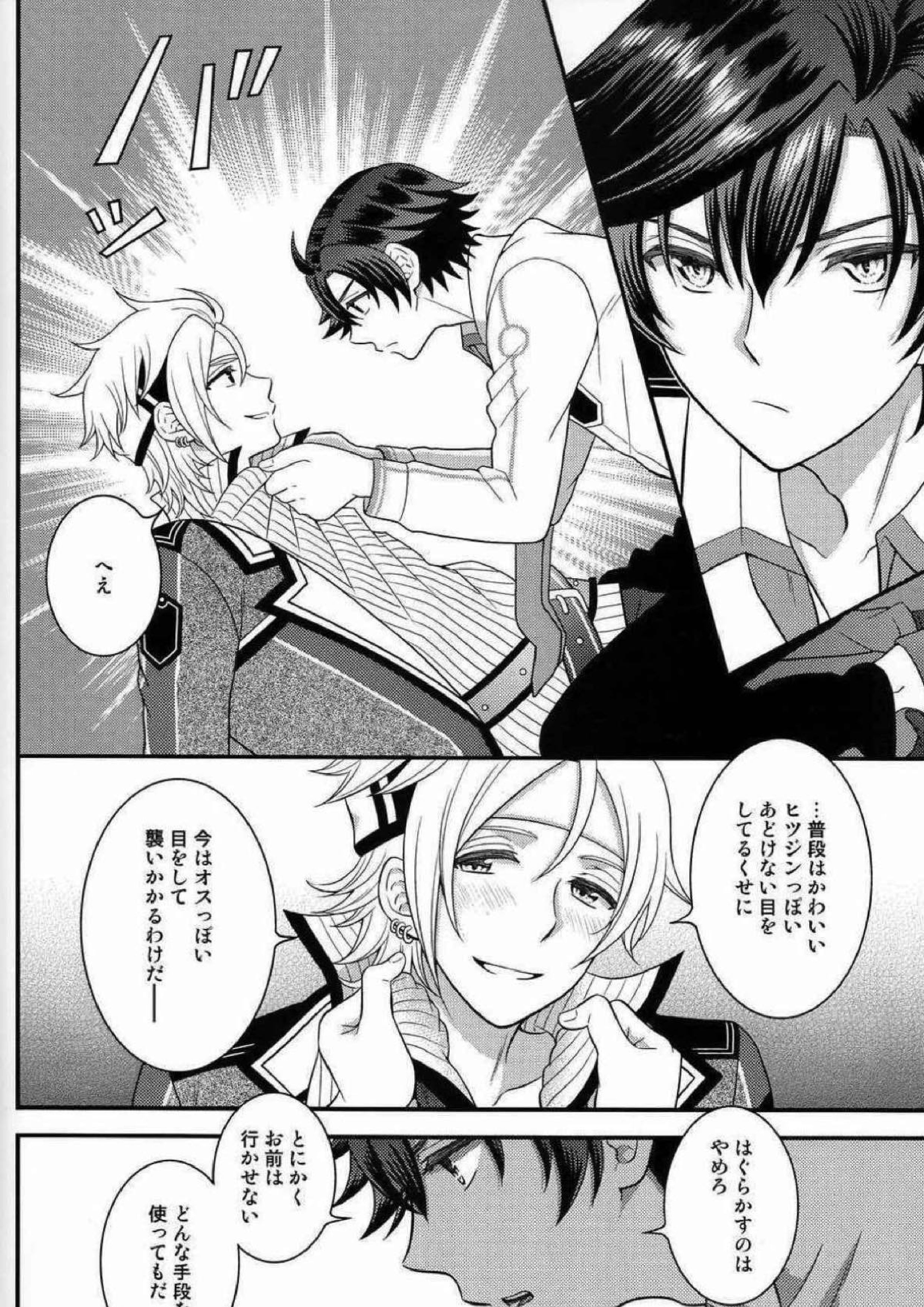少年は電気ヒツジンの夢を見るか vol.3 7ページ