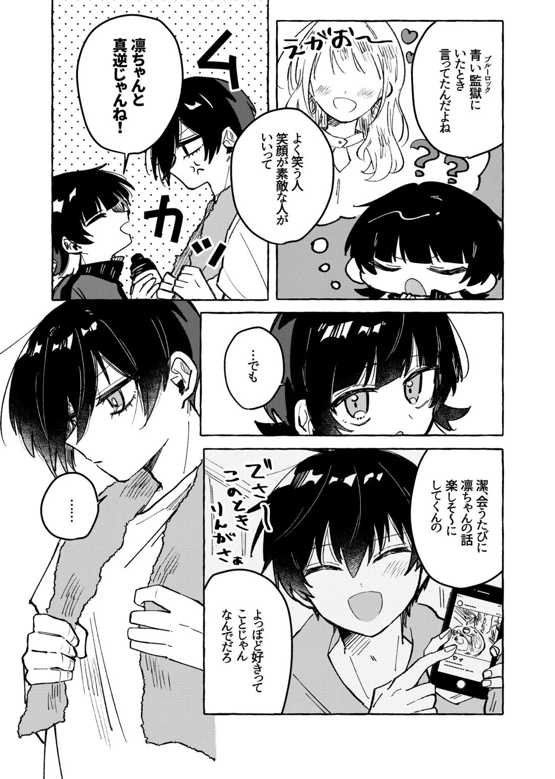 俺だけ見てろよ！ 3ページ