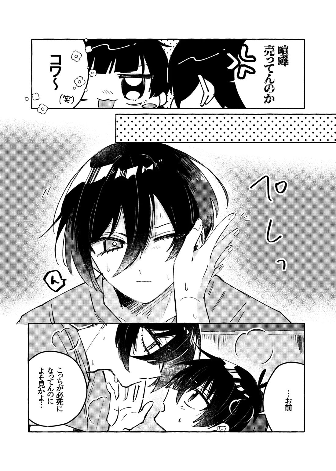 俺だけ見てろよ！ 4ページ