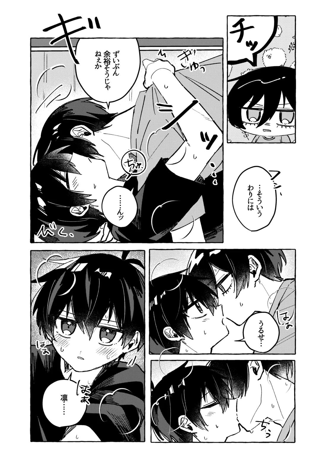 俺だけ見てろよ！ 5ページ