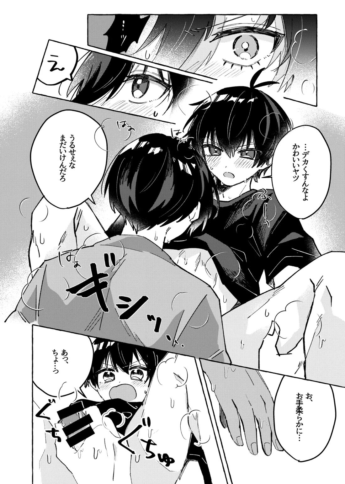 俺だけ見てろよ！ 7ページ
