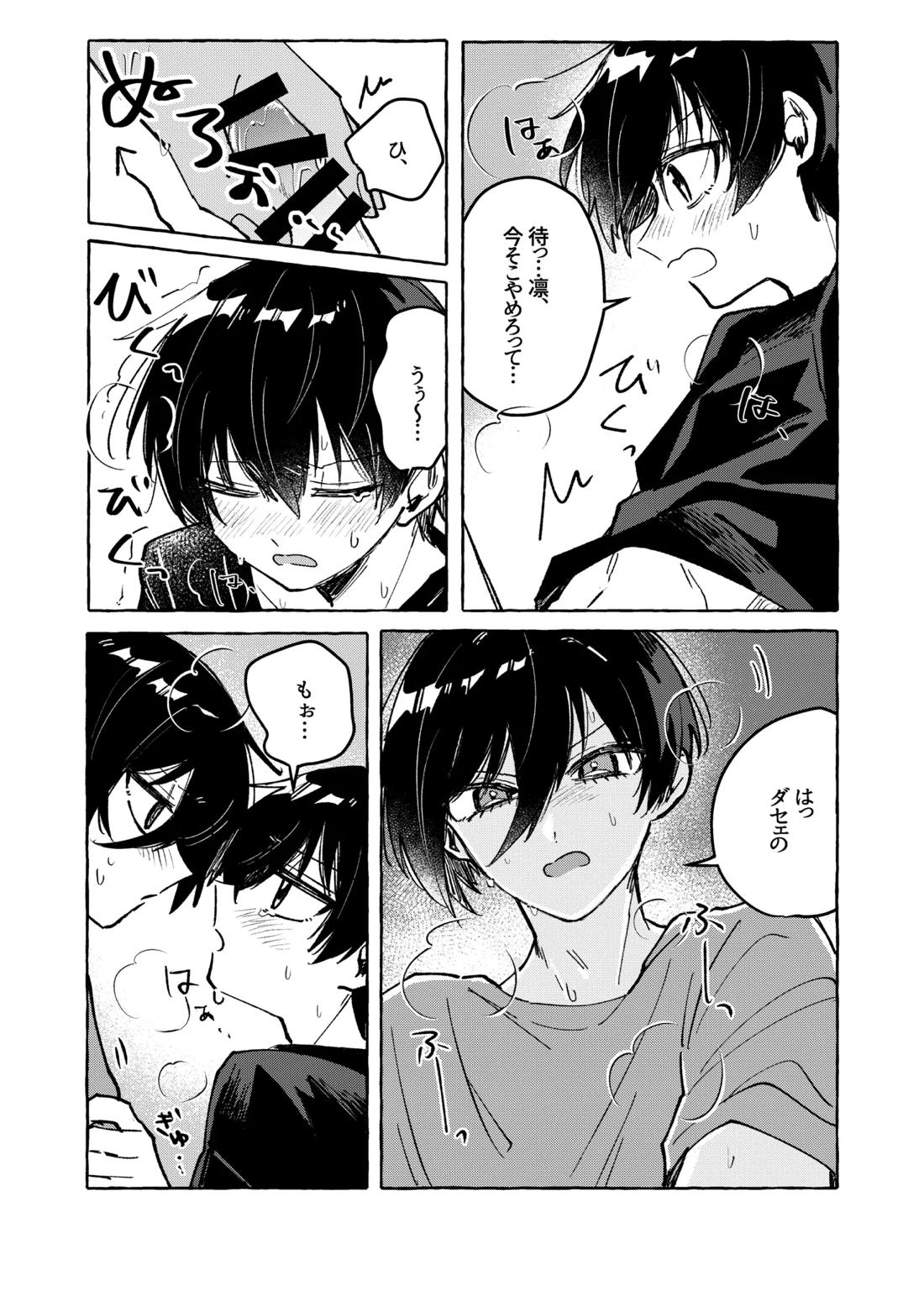 俺だけ見てろよ！ 8ページ