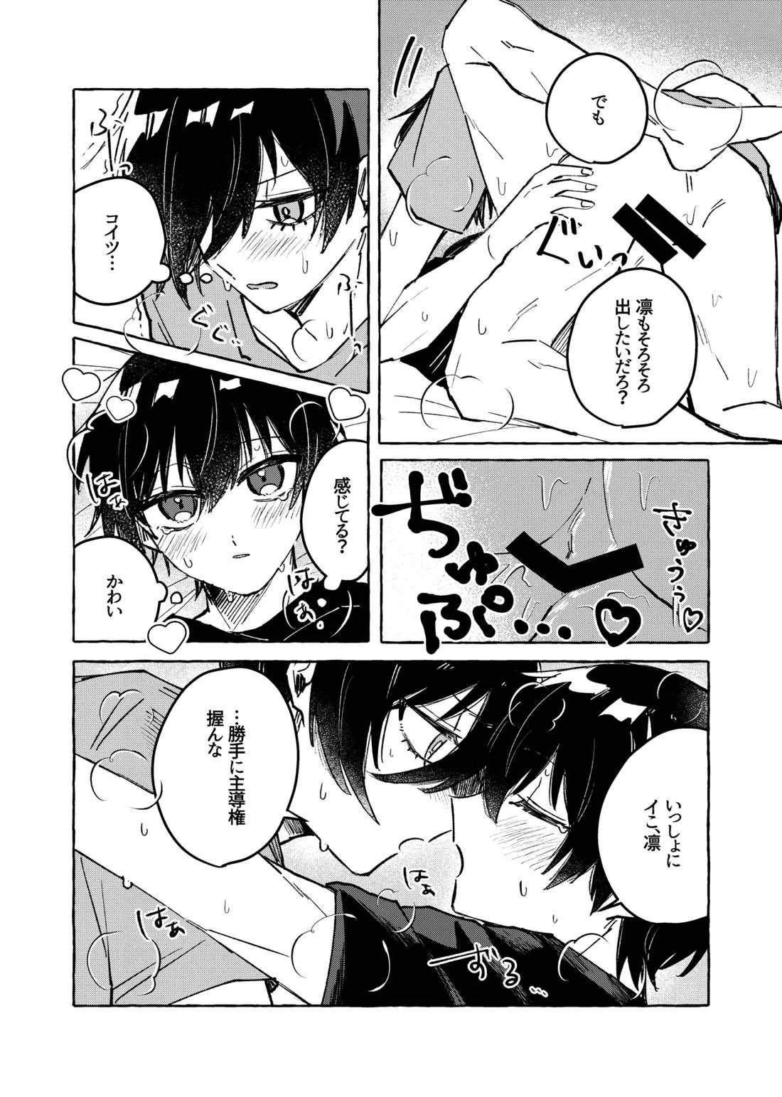 俺だけ見てろよ！ 9ページ