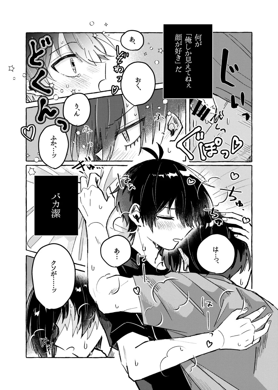 俺だけ見てろよ！ 10ページ