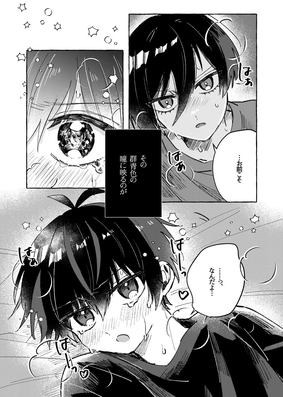 俺だけ見てろよ！ 11ページ