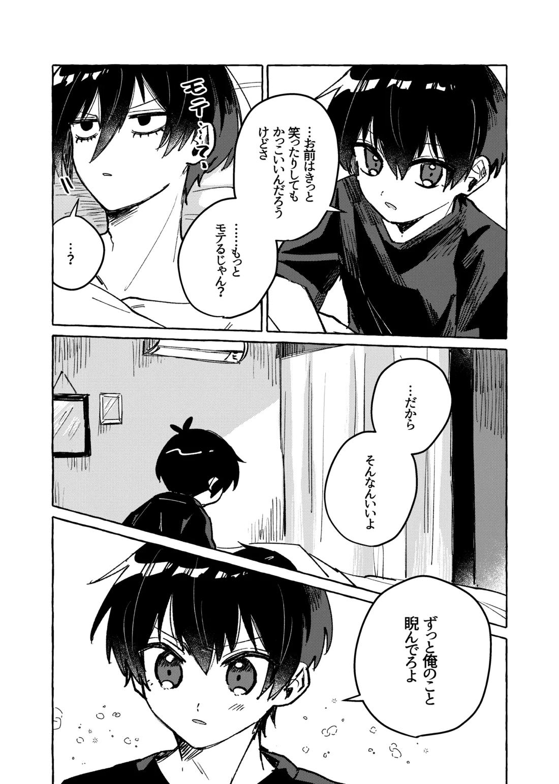 俺だけ見てろよ！ 15ページ