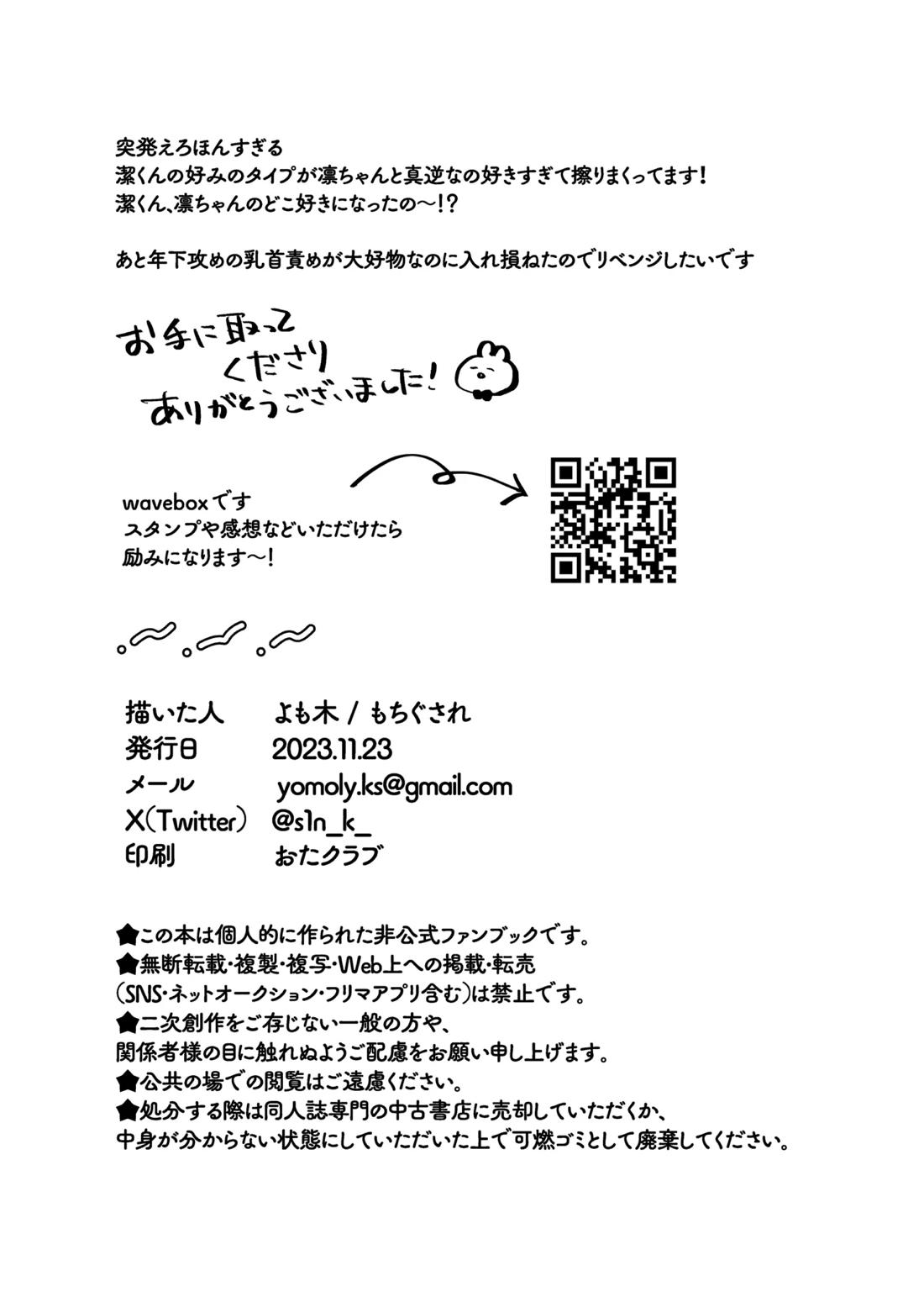 俺だけ見てろよ！ 17ページ