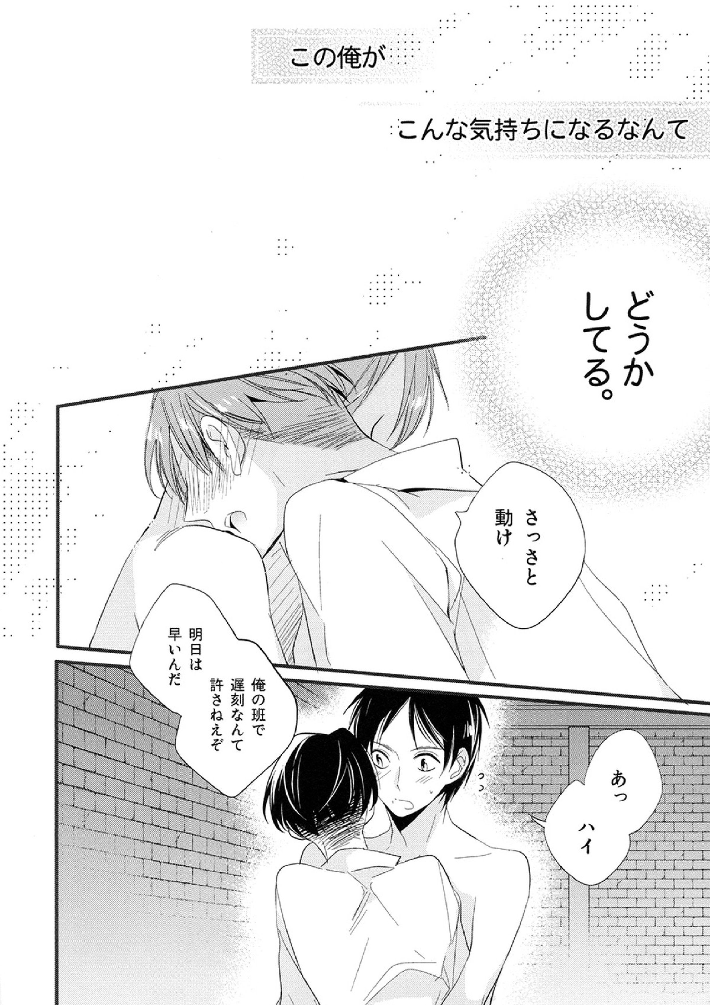 恋と呼ぶにはあまりに脆く 13ページ
