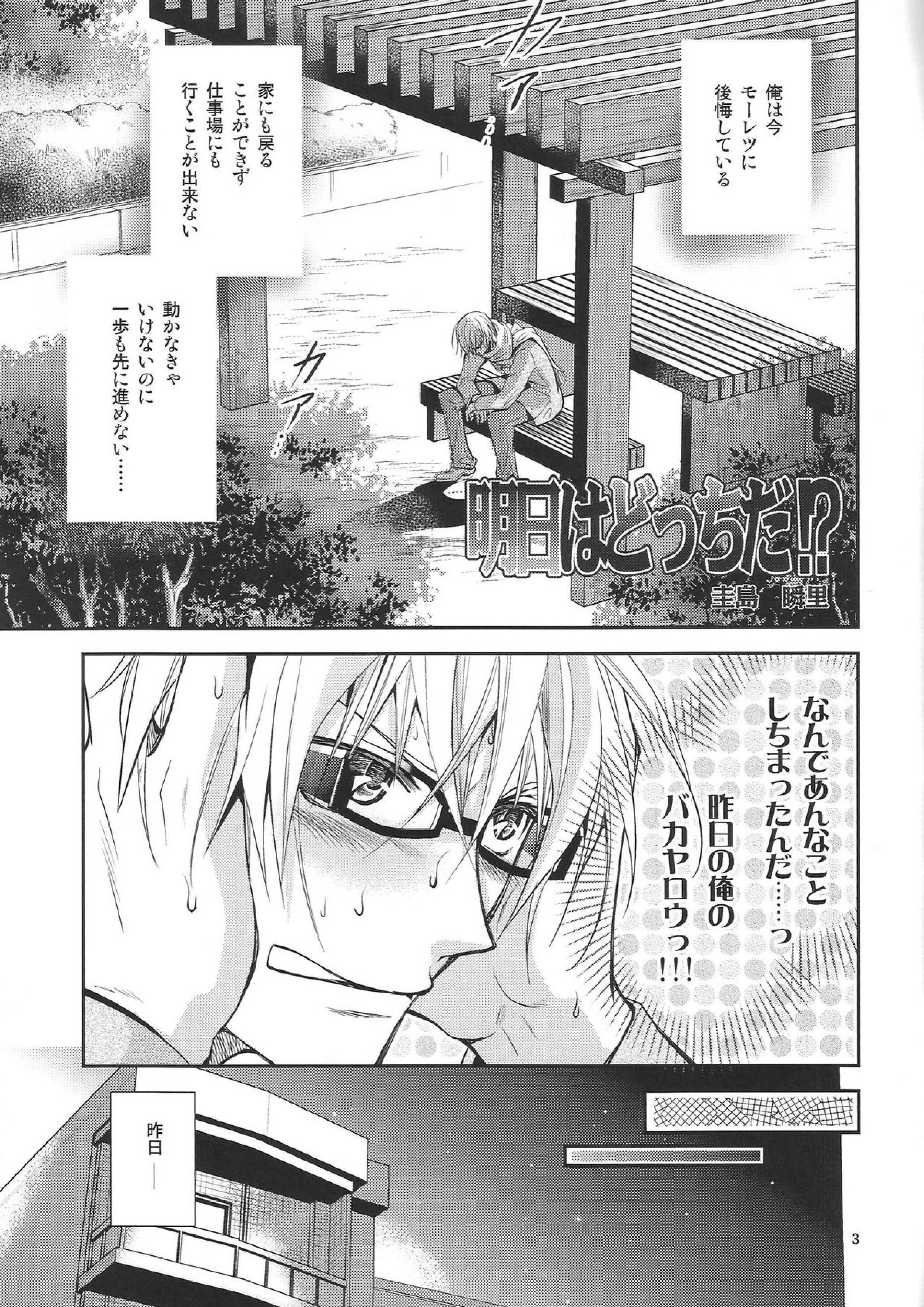 明日はどっちだ！？ 2ページ