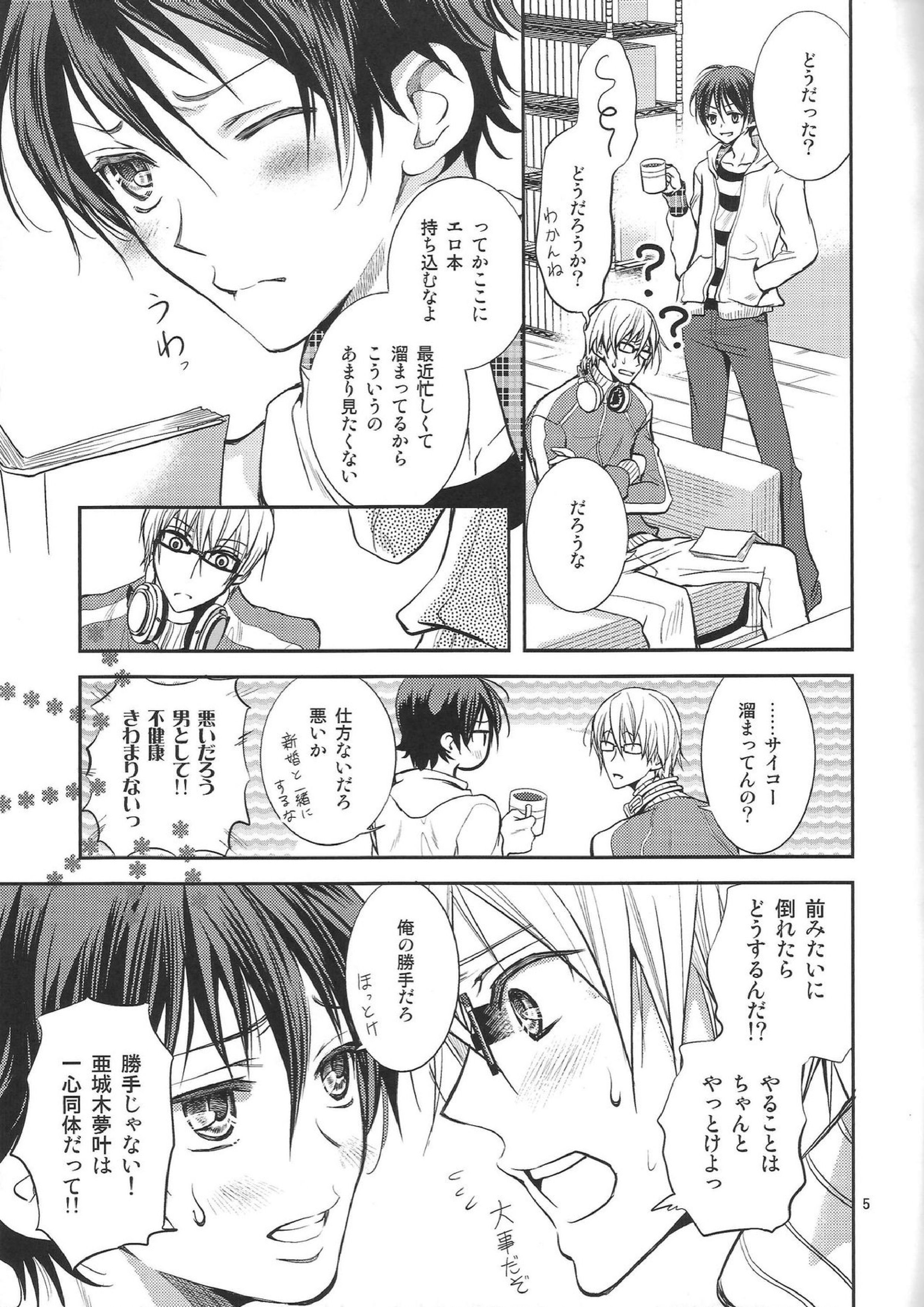 明日はどっちだ！？ 4ページ