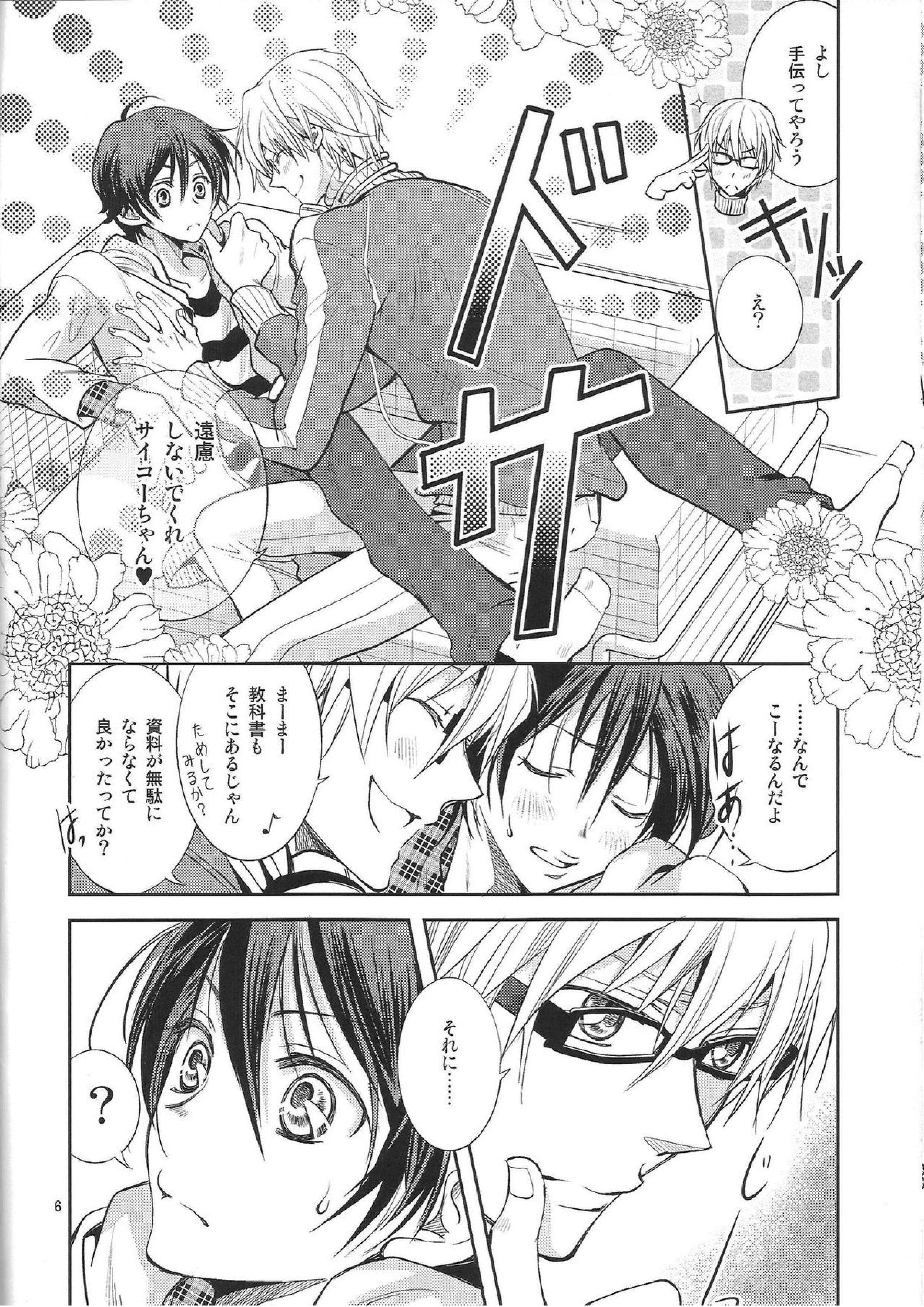明日はどっちだ！？ 5ページ