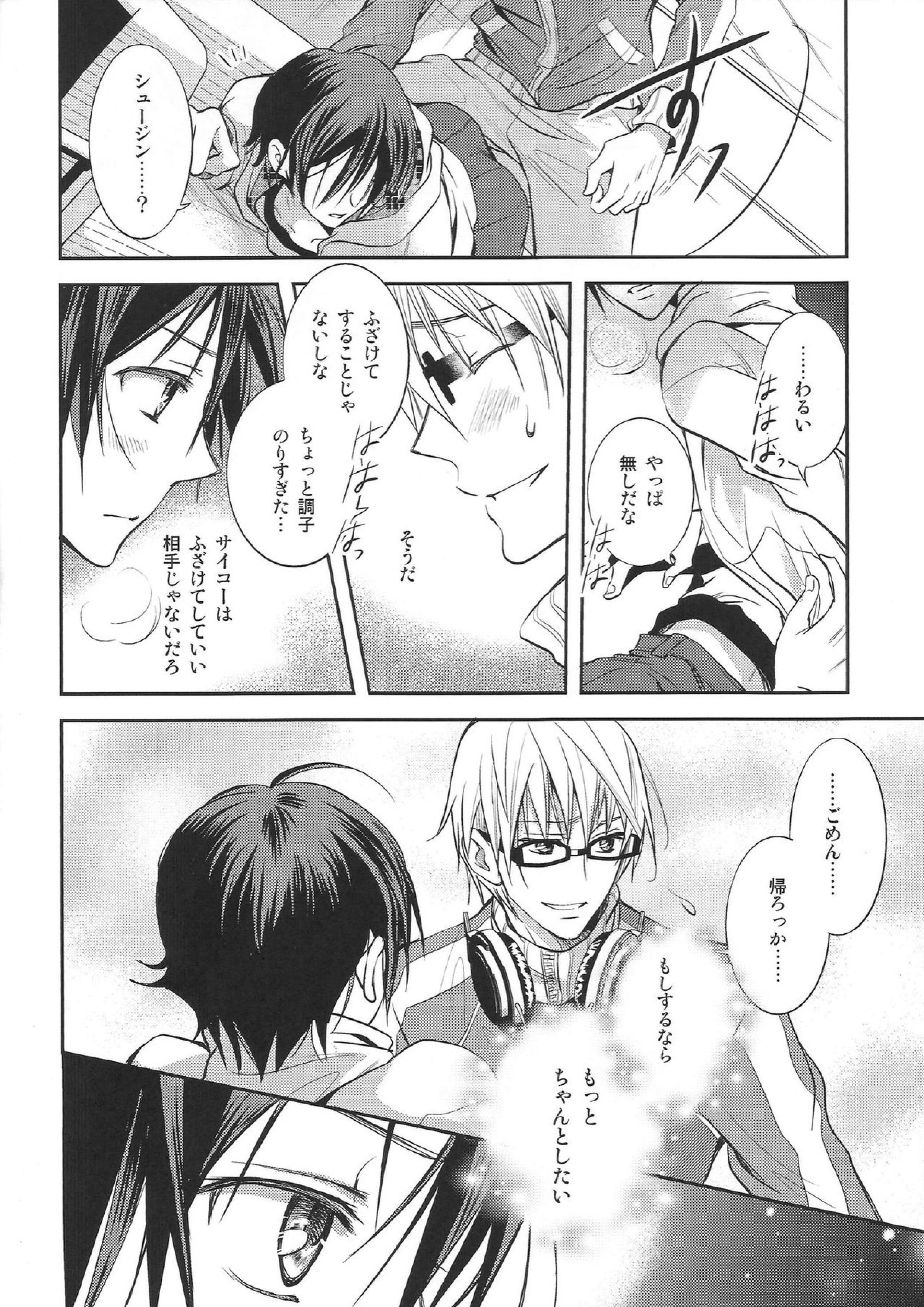 明日はどっちだ！？ 9ページ