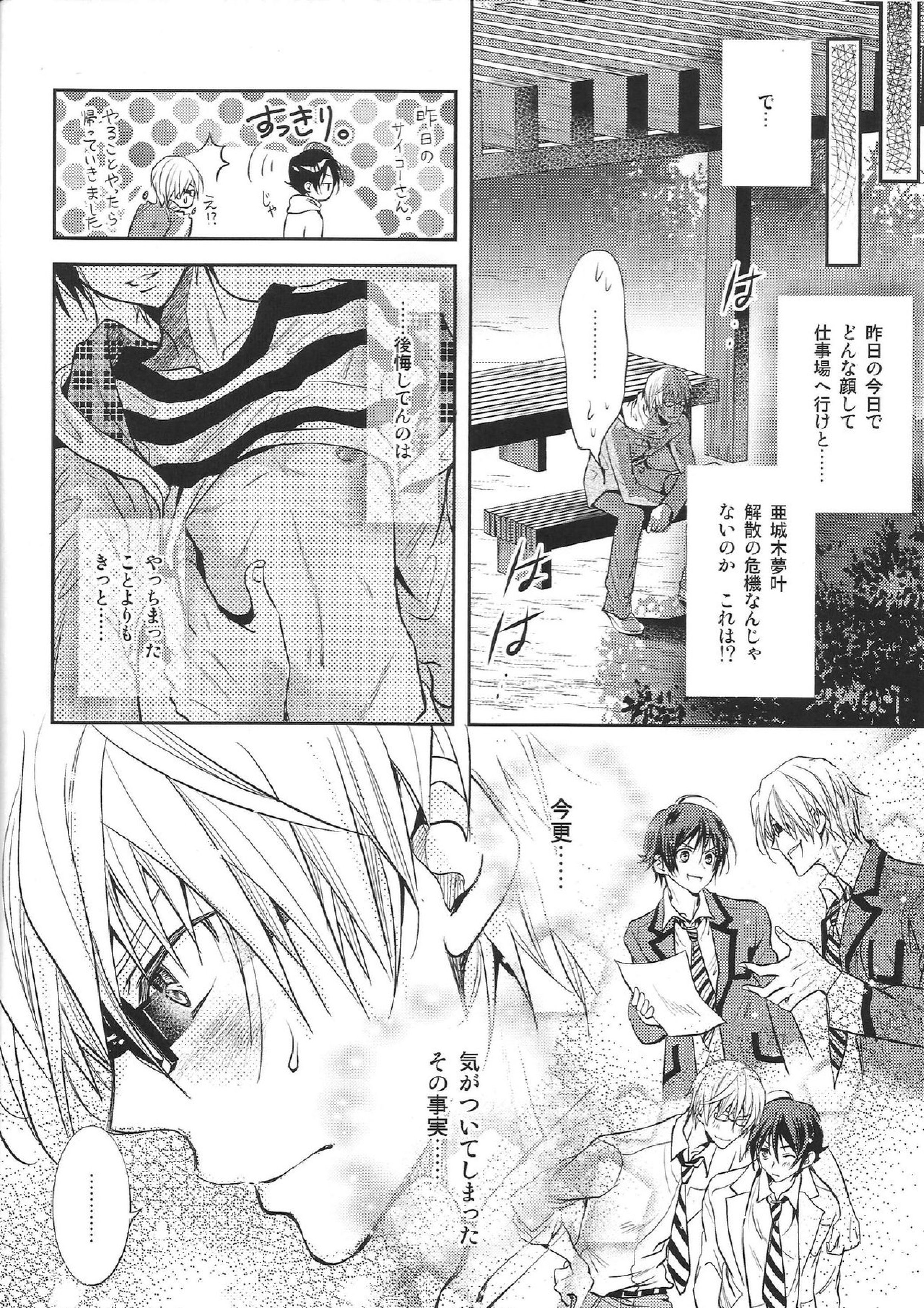 明日はどっちだ！？ 15ページ
