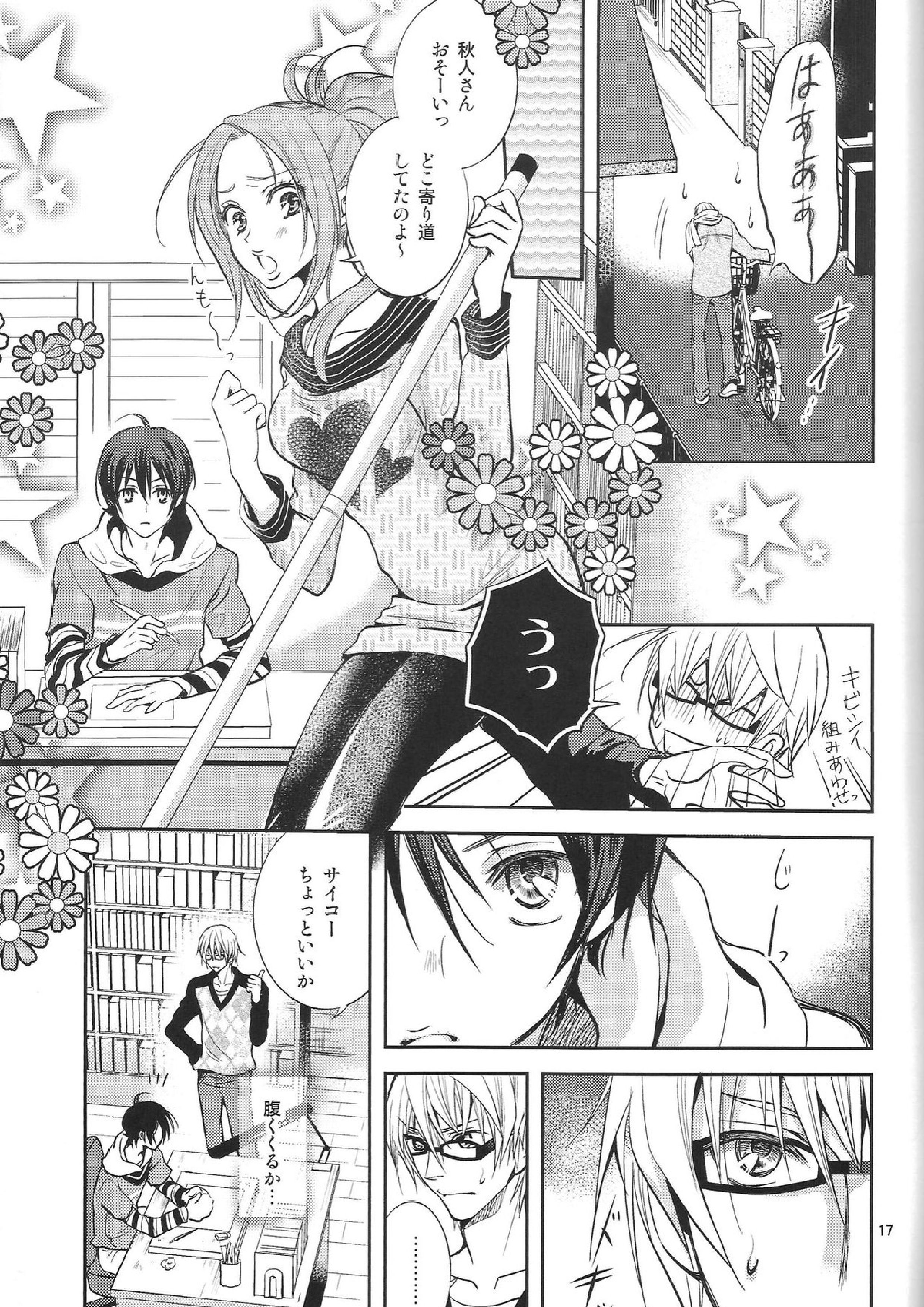 明日はどっちだ！？ 16ページ