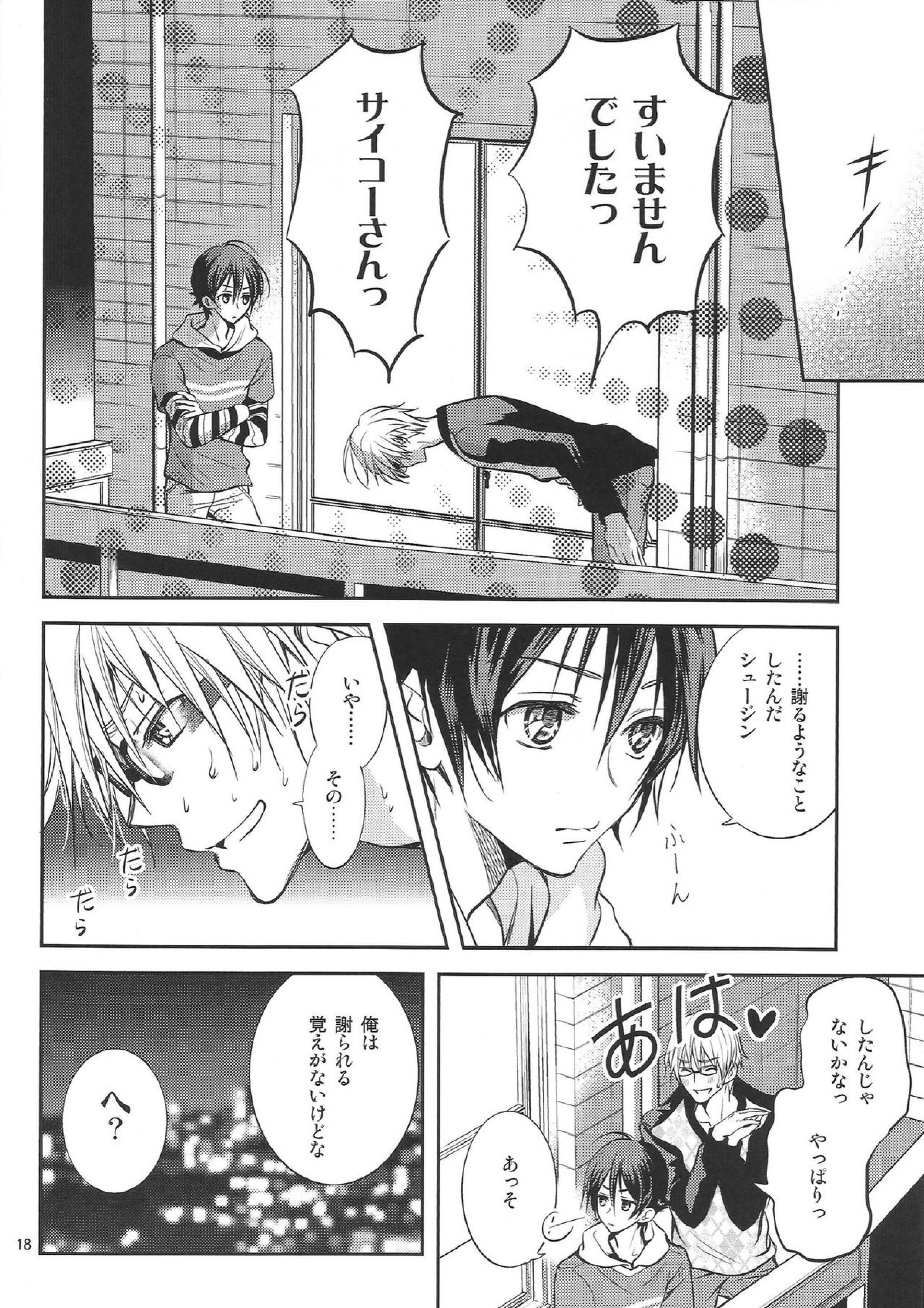 明日はどっちだ！？ 17ページ