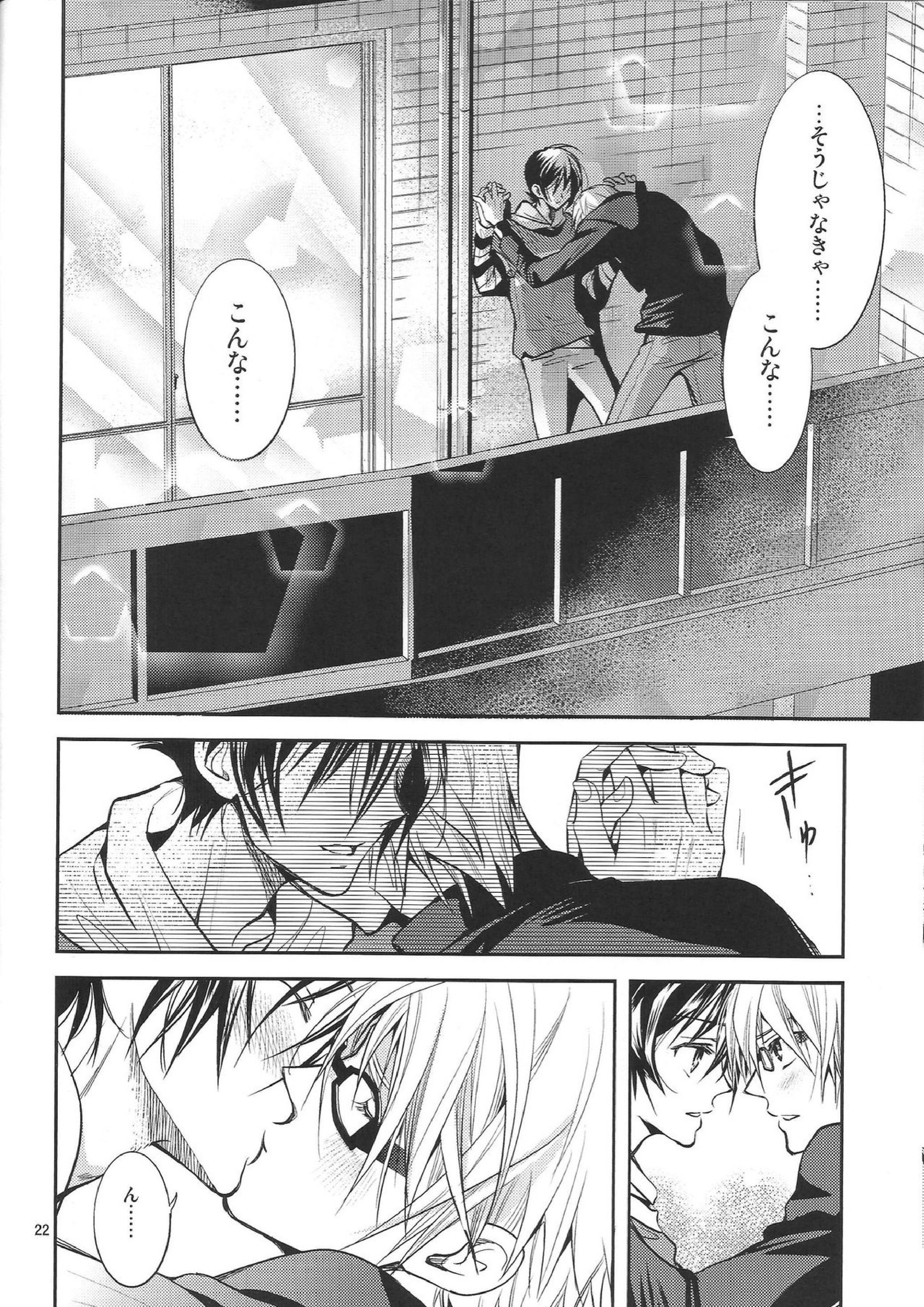 明日はどっちだ！？ 21ページ