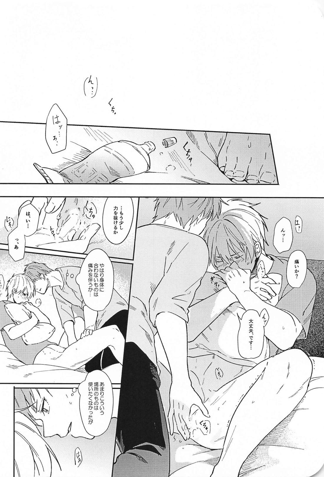 この先、進んではいけません 33ページ