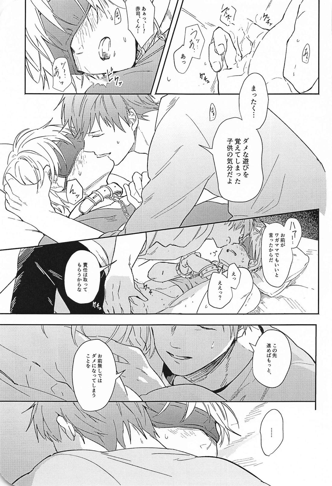 この先、進んではいけません 42ページ