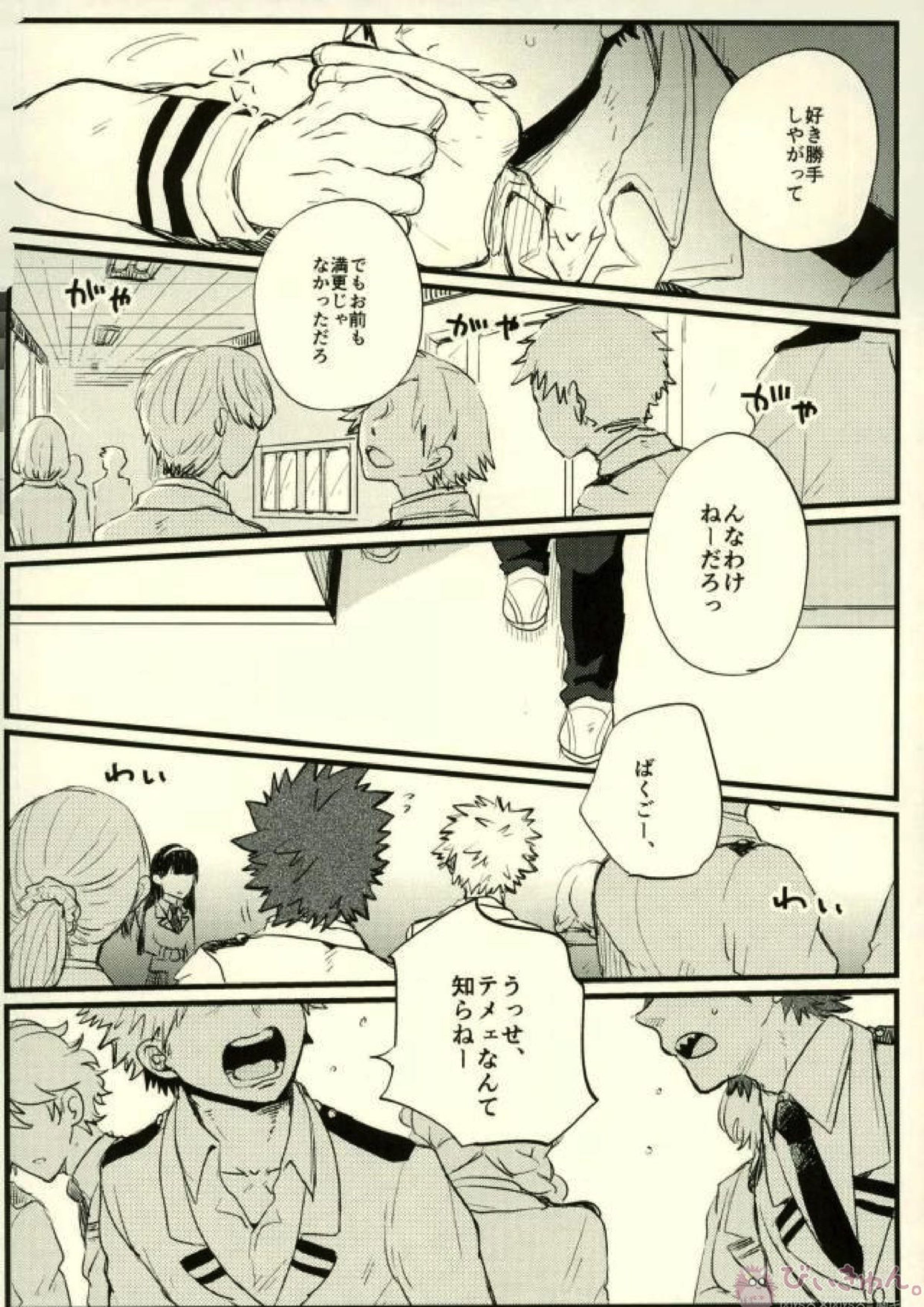 ぜんぶ憶えてる 3ページ