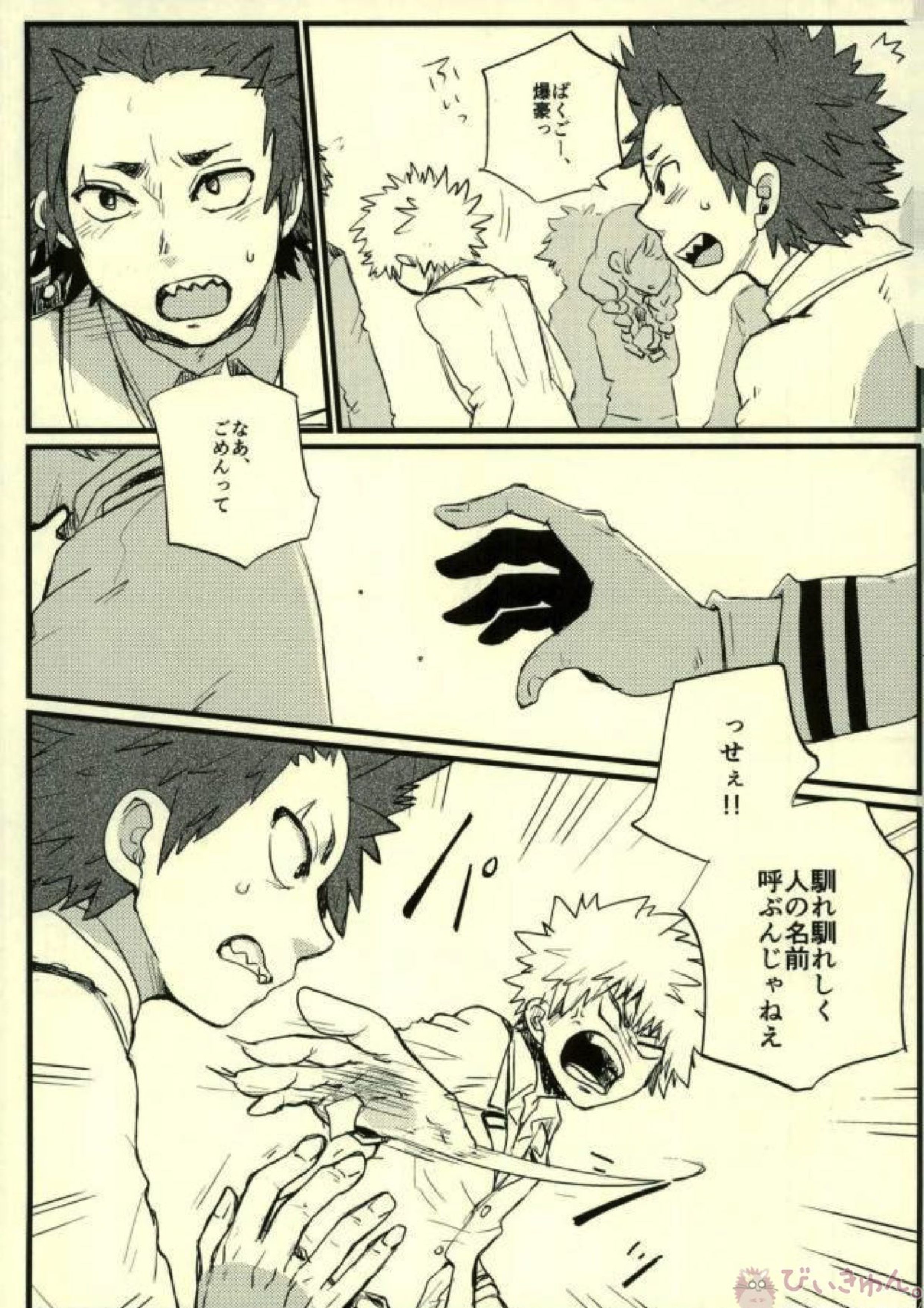 ぜんぶ憶えてる 4ページ