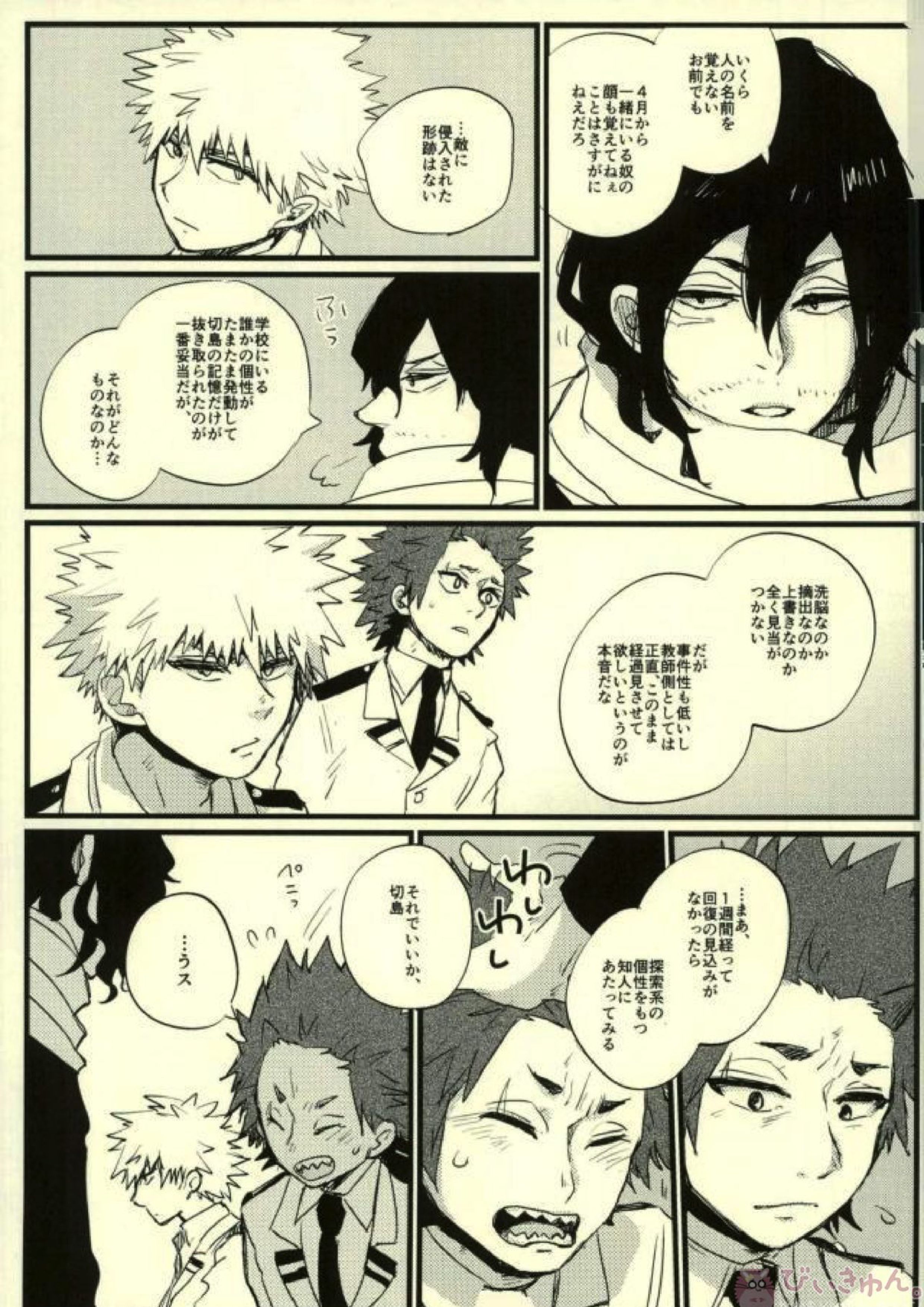 ぜんぶ憶えてる 6ページ