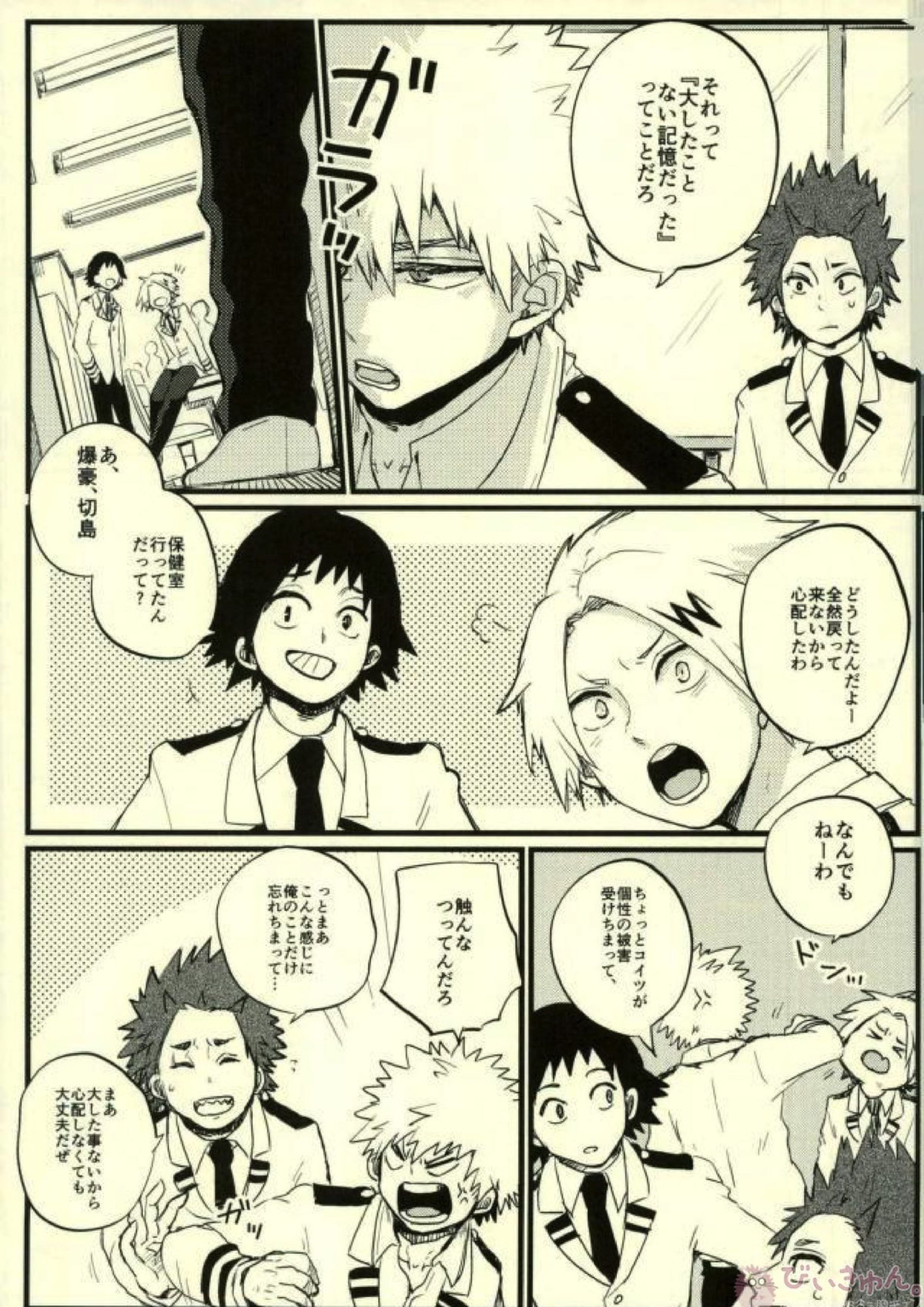 ぜんぶ憶えてる 8ページ