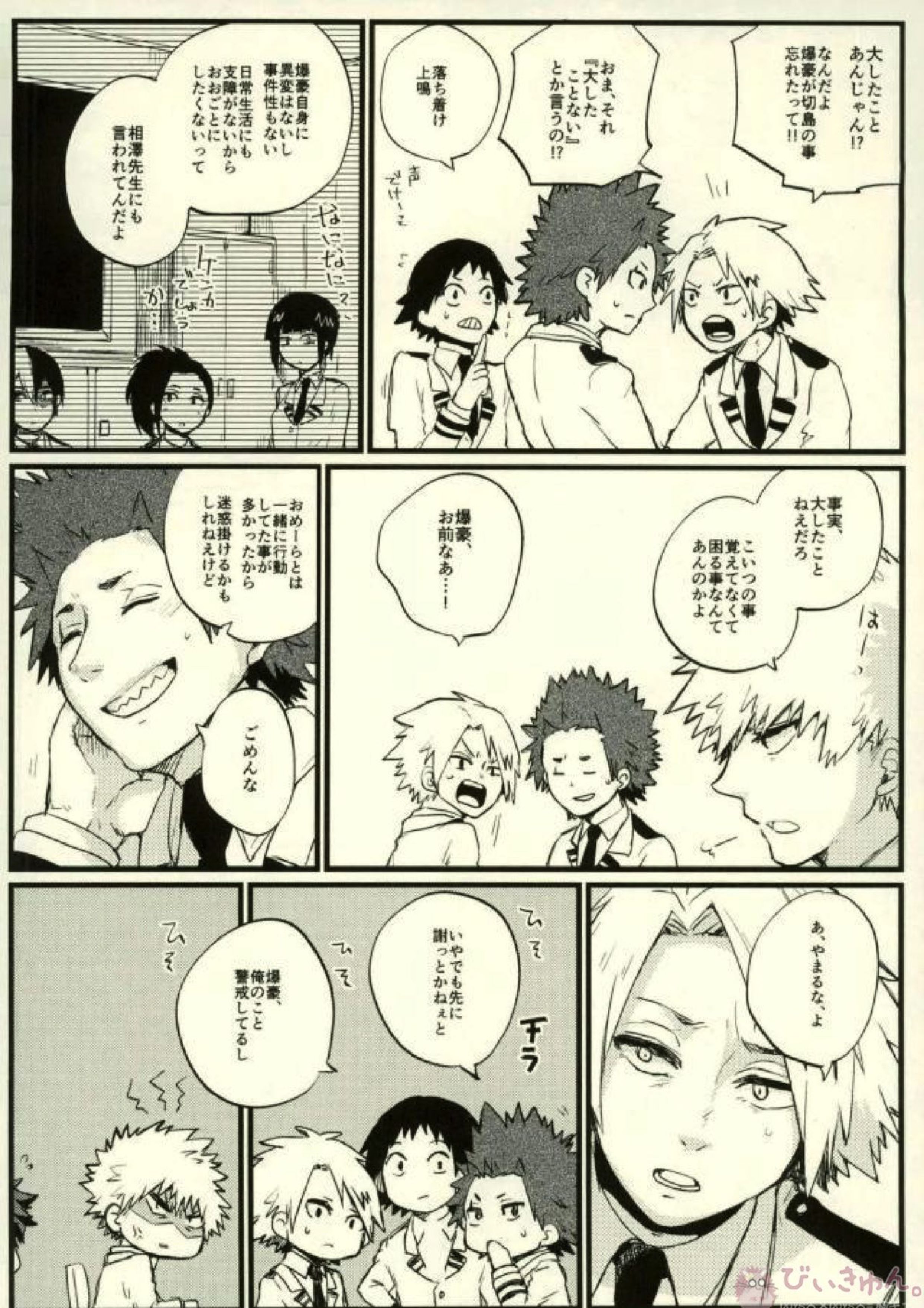 ぜんぶ憶えてる 9ページ