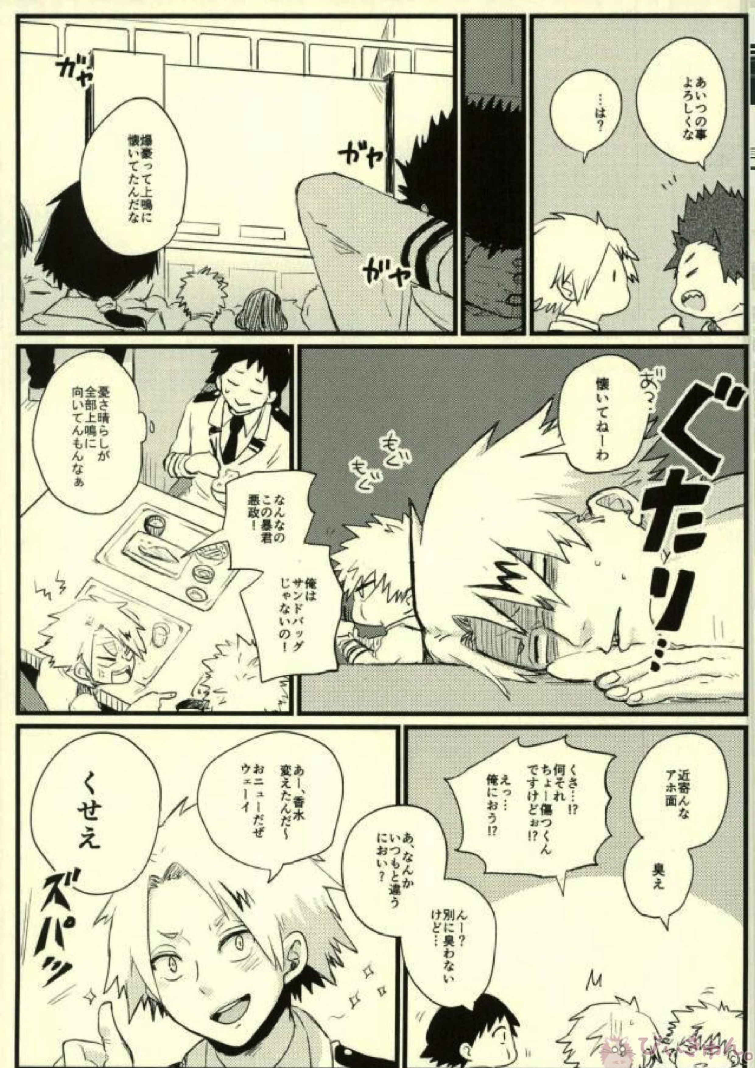 ぜんぶ憶えてる 10ページ