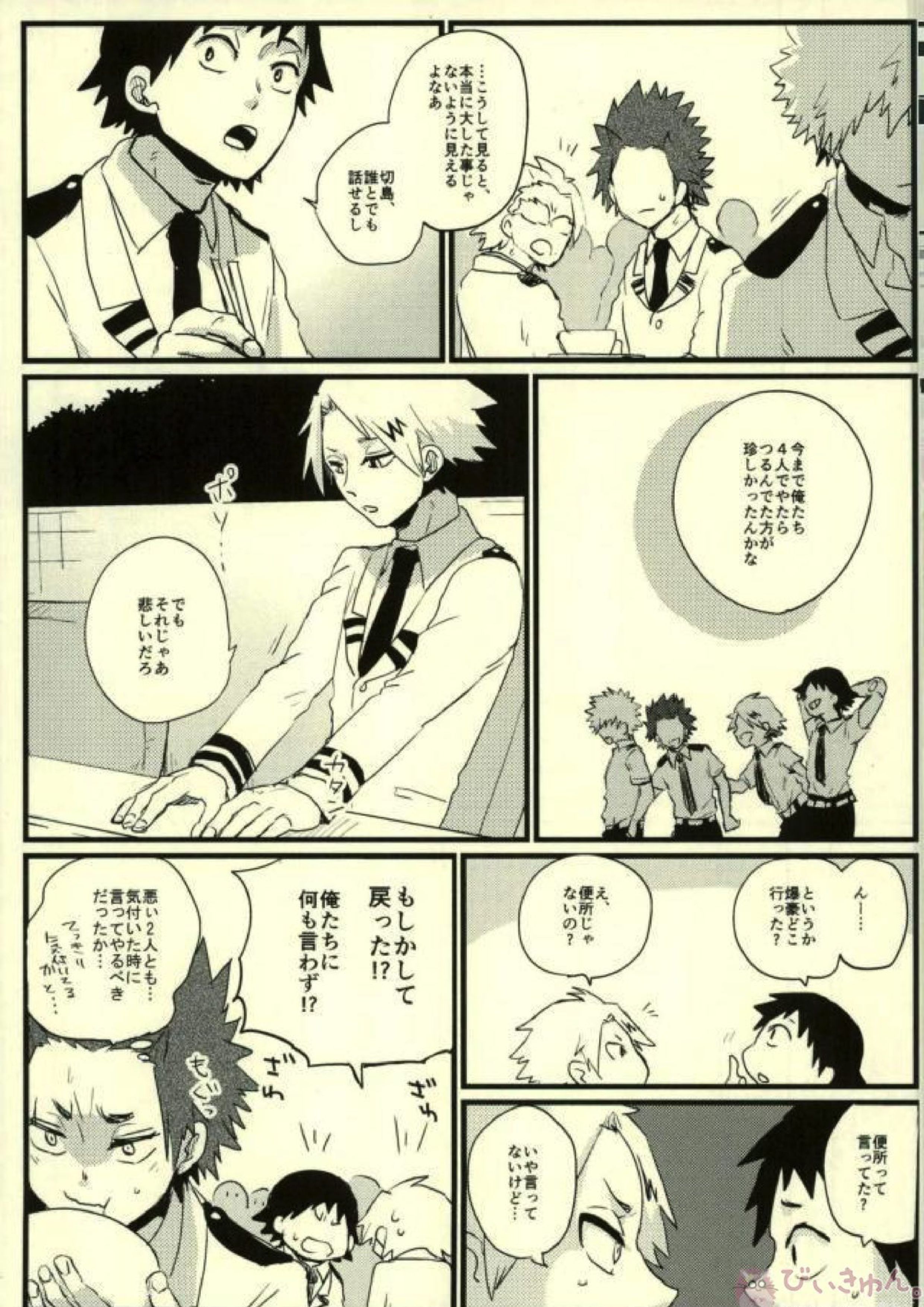 ぜんぶ憶えてる 12ページ